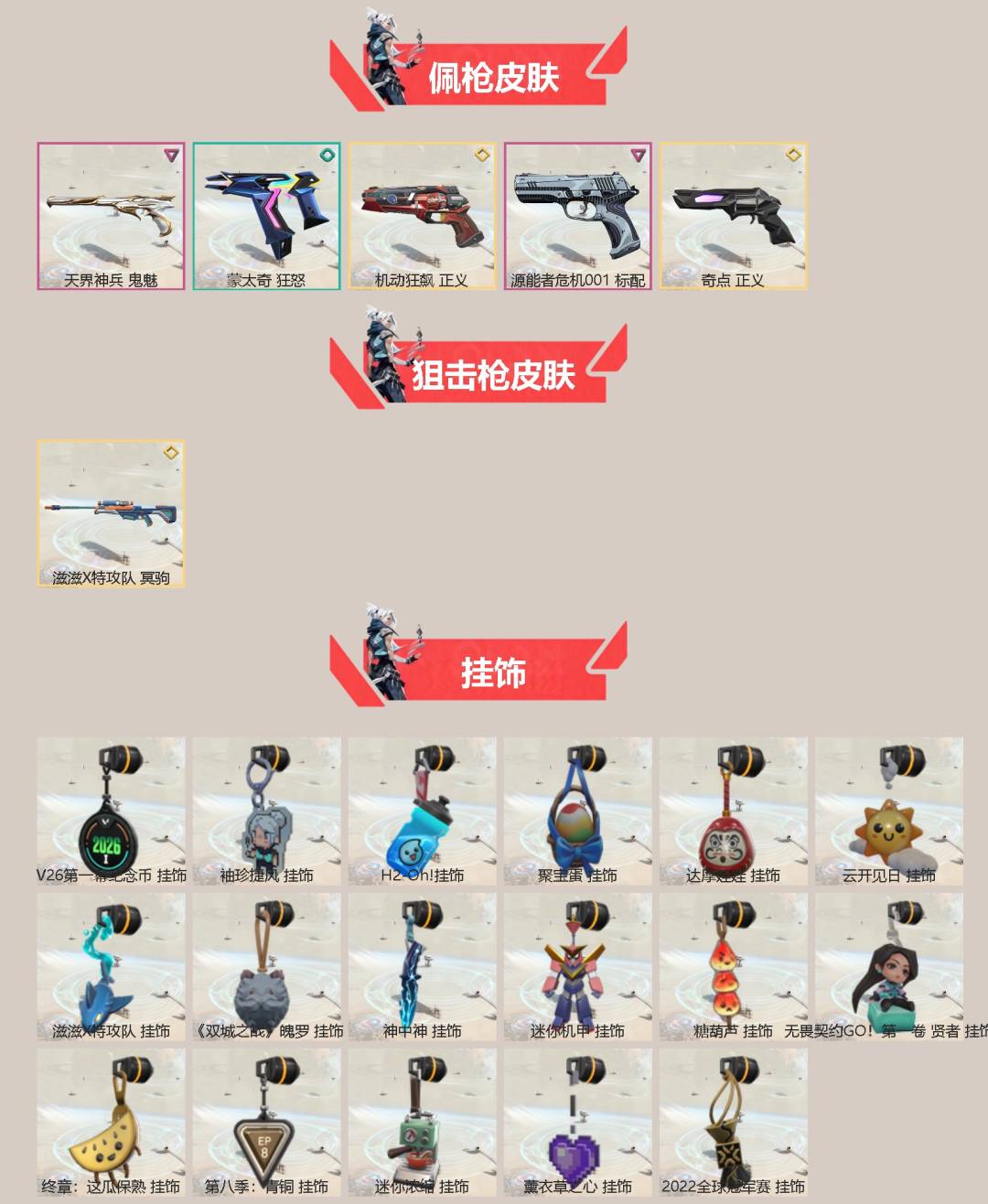 WWQQM441759无畏契约账号详情图4