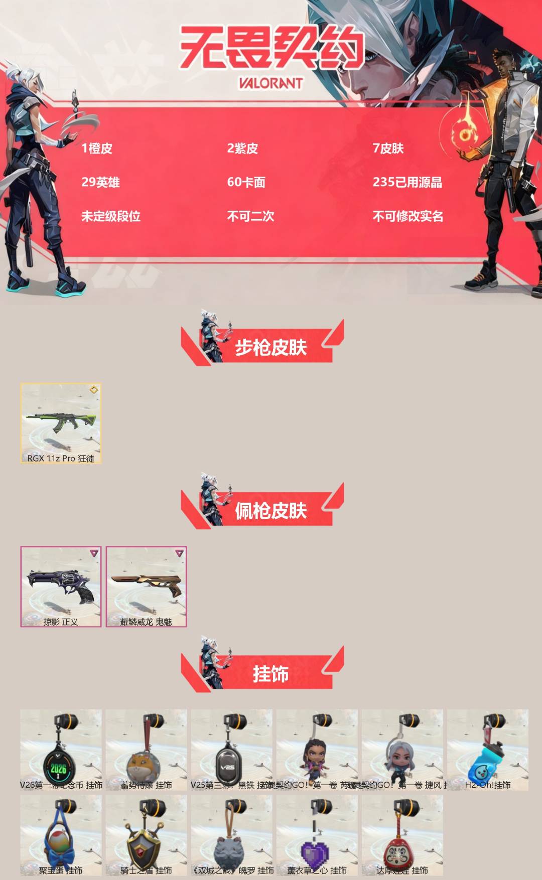 WWQQM441764无畏契约账号详情图3