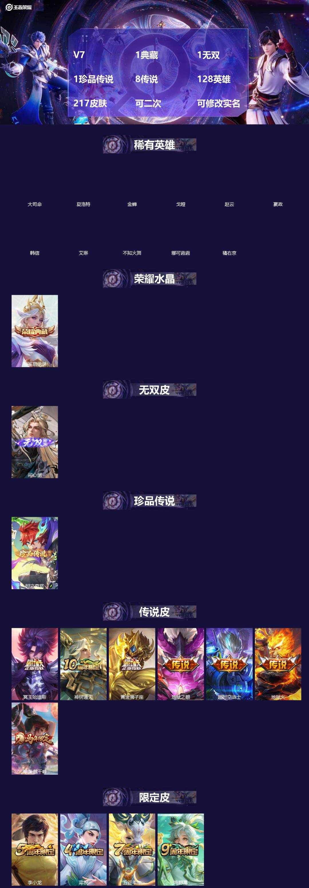 王者荣耀账号安卓QQ[]V7 1典藏 1无双 1珍品传说 8传说 128英雄 217皮肤 可二次 可修改实名 男号 
【英雄全皮】大禹全皮
【稀有英雄】大司命,嬴政(始皇帝),韩信(韩跳跳),夏洛特(夏师傅),艾琳,橘右