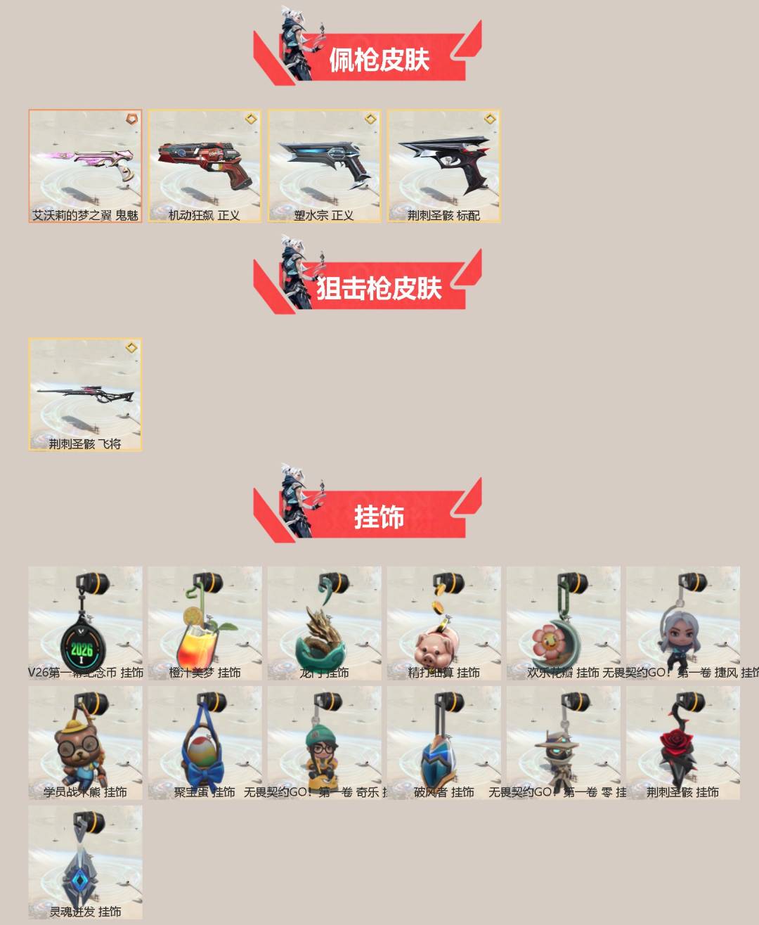WWQLX442758无畏契约账号详情图2 WWQLX442758无畏契约账号详情图2