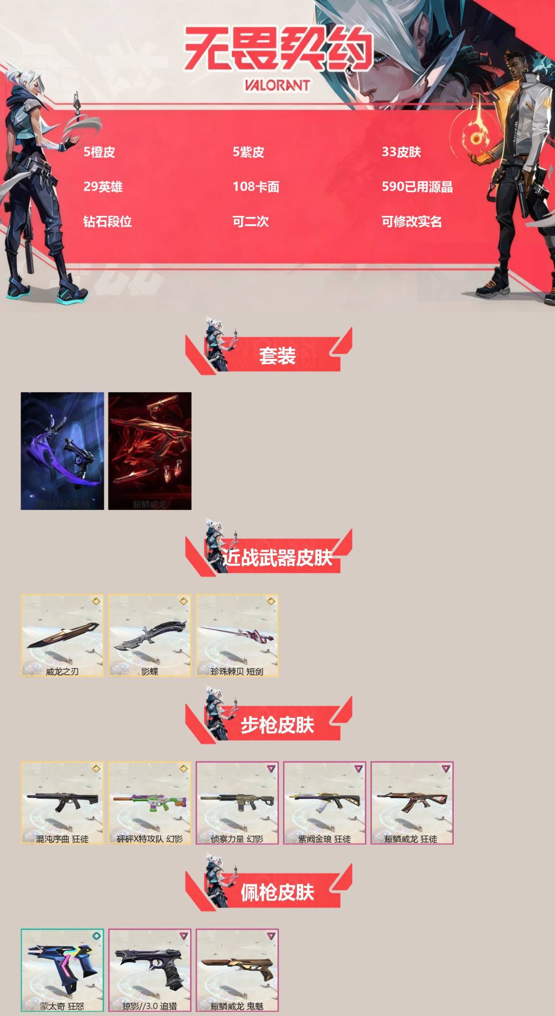 WWQQM442300无畏契约账号详情图3