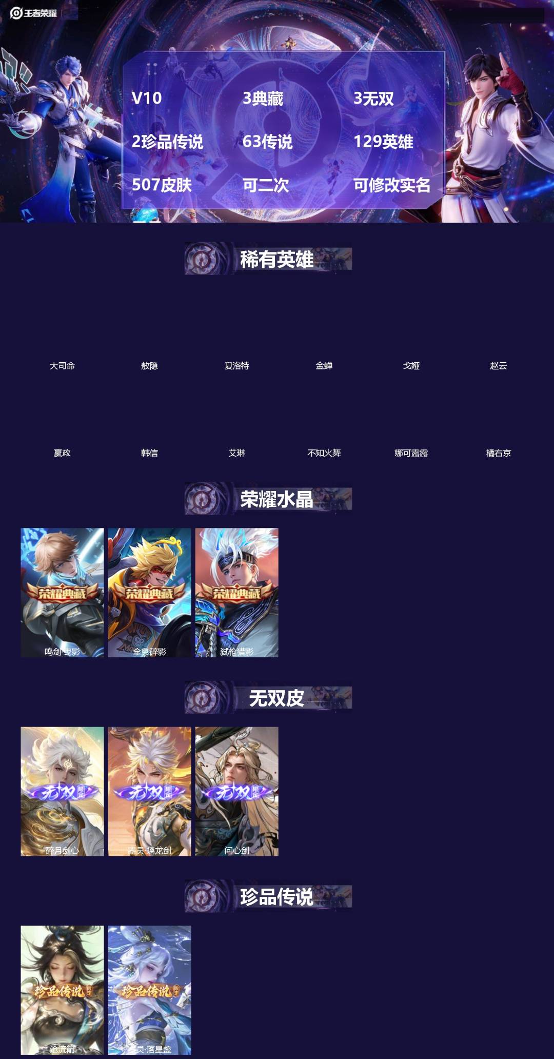 王者荣耀账号安卓QQ[19724311]V10 3典藏 3无双 2珍品传说 63传说 129英雄 507皮肤 可二次 可