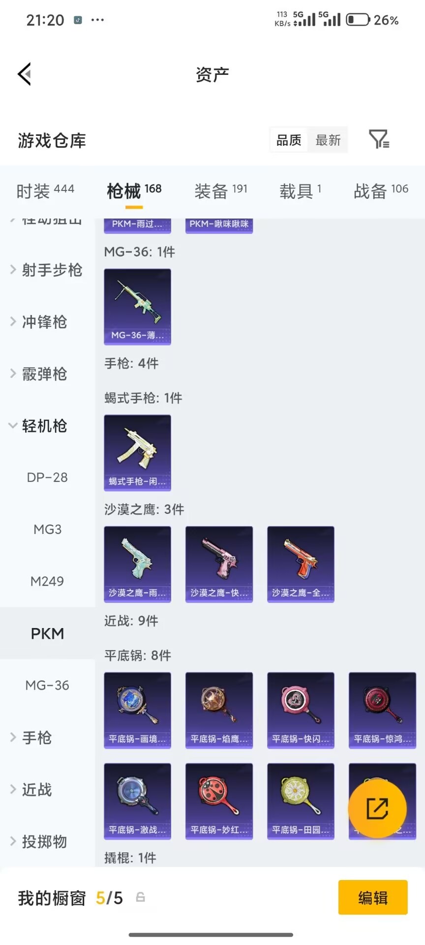 HPQM4217346和平精英账号详情图52
