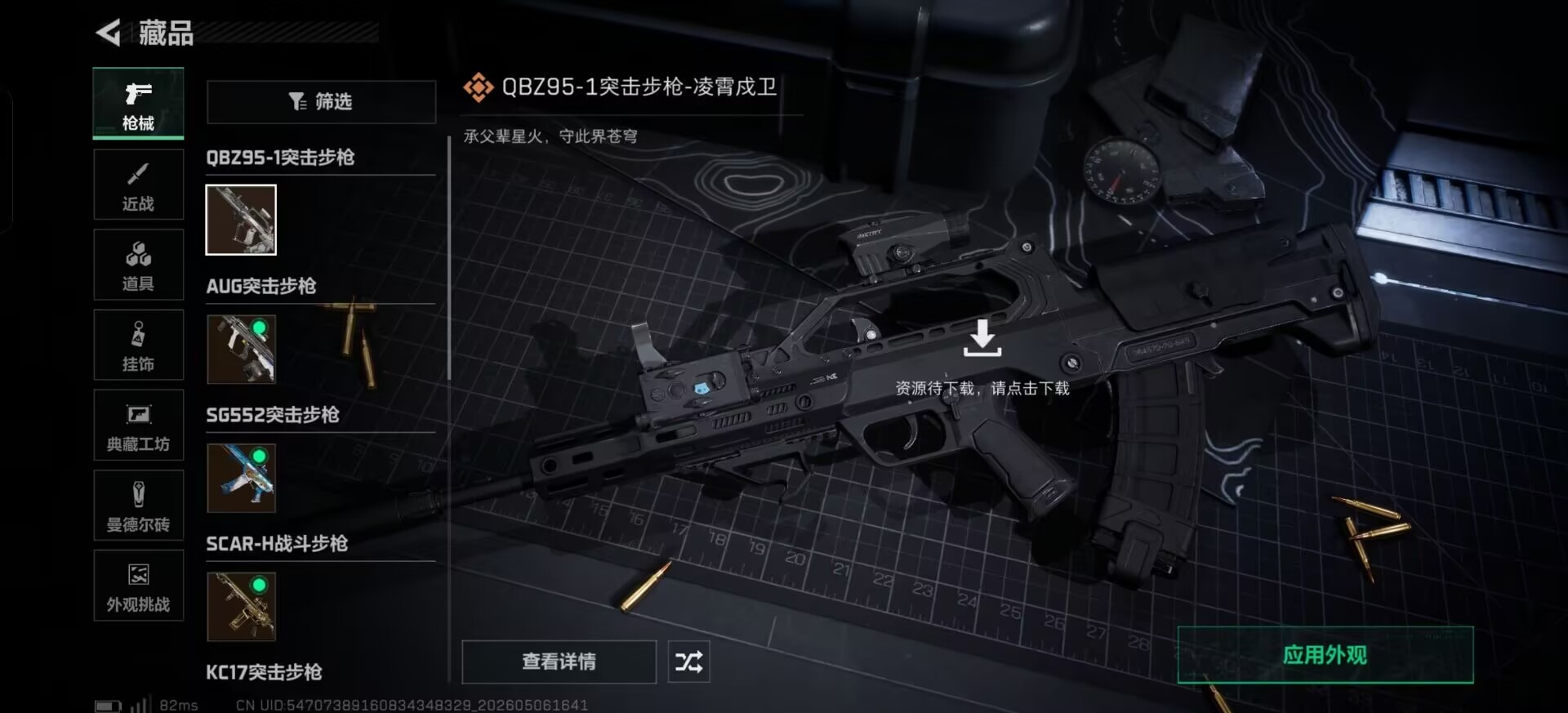 SJZQM4172887三角洲行动账号详情图9 SJZQM4172887三角洲行动账号详情图9