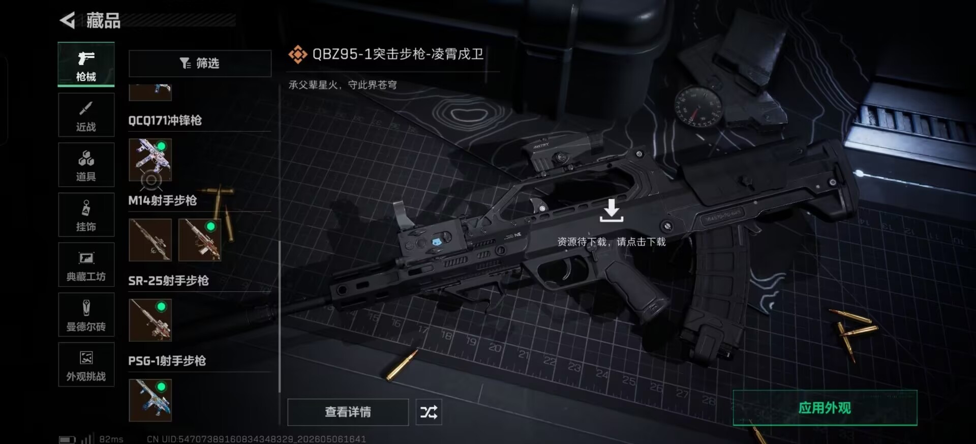 SJZQM4172887三角洲行动账号详情图11 SJZQM4172887三角洲行动账号详情图11