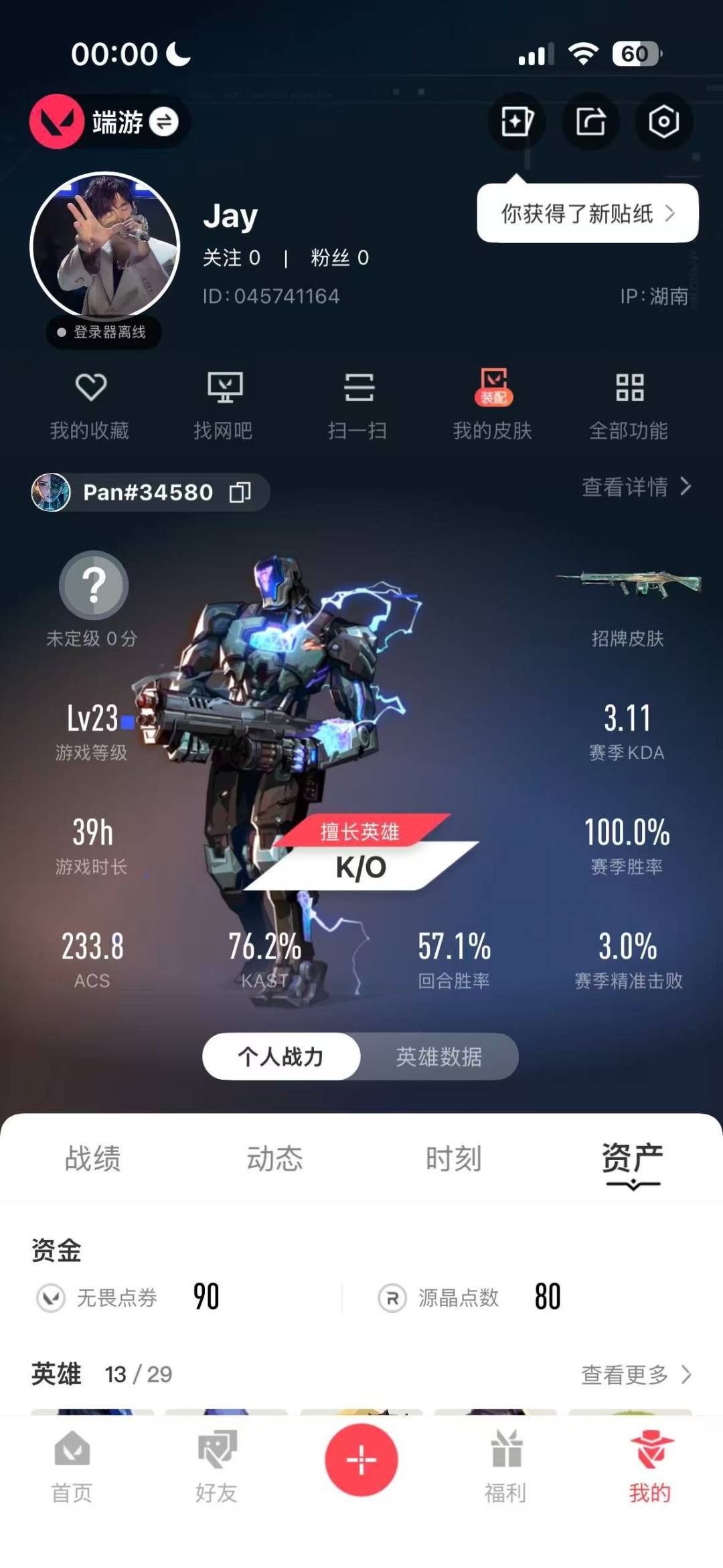 WWQLX442844无畏契约账号详情图3