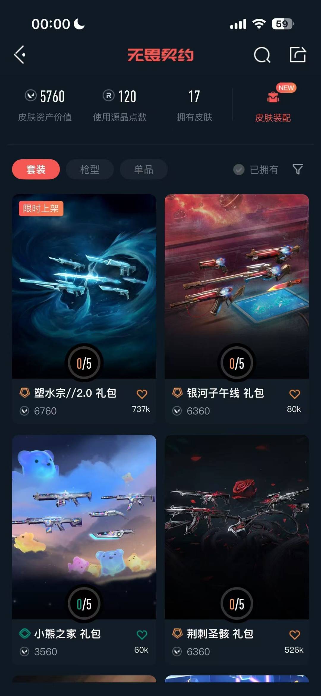 WWQLX442844无畏契约账号详情图4