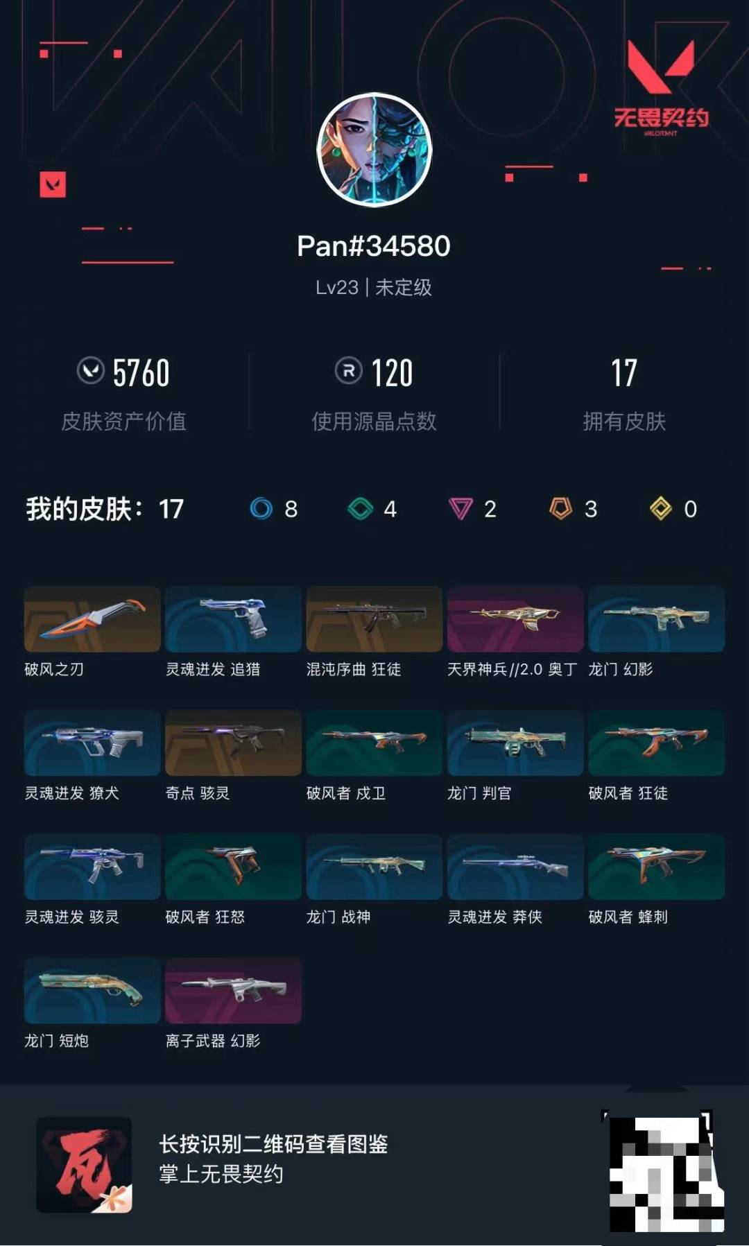 WWQLX442844无畏契约账号详情图5