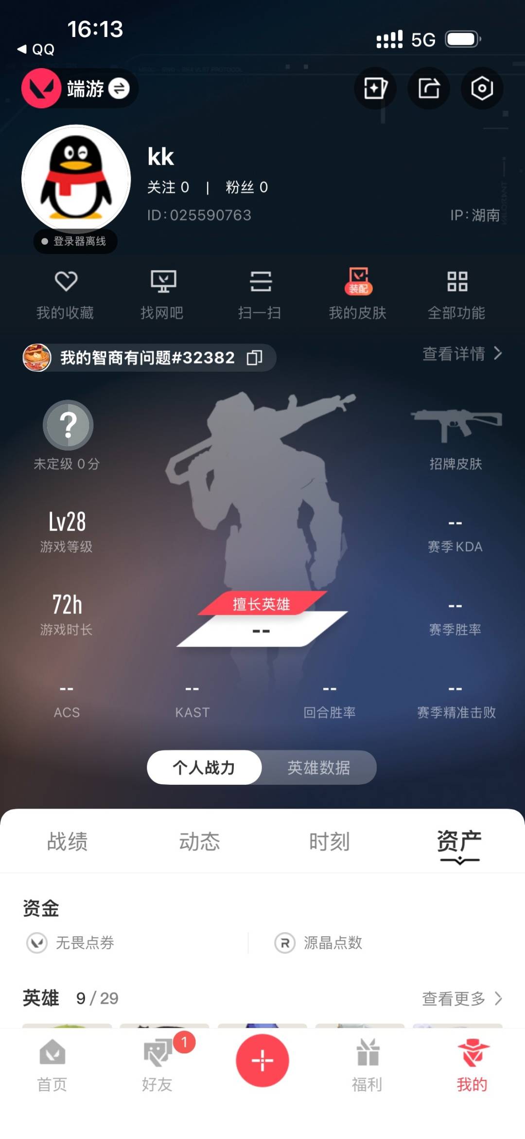 WWQLX442861无畏契约账号详情图2 WWQLX442861无畏契约账号详情图2