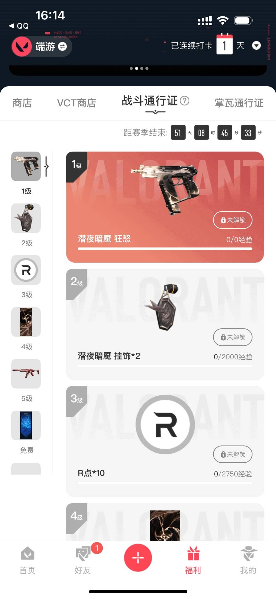 WWQLX442861无畏契约账号详情图6 WWQLX442861无畏契约账号详情图6