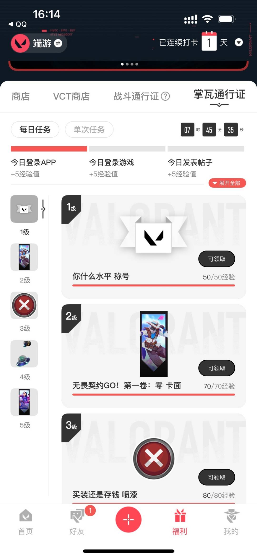 WWQLX442861无畏契约账号详情图5 WWQLX442861无畏契约账号详情图5
