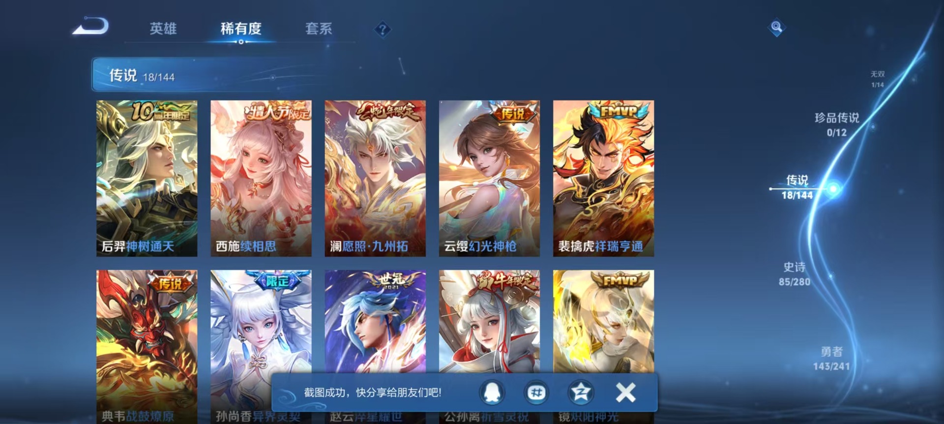 WZLX4365573王者荣耀账号详情图4