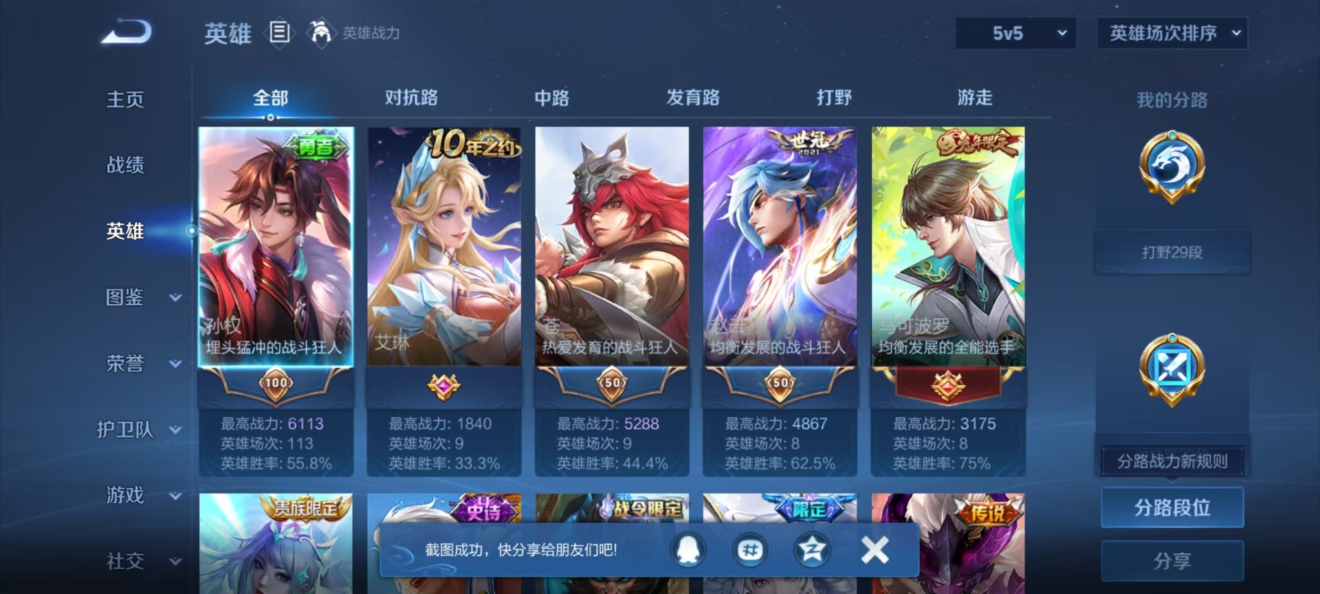 WZLX4365573王者荣耀账号详情图14