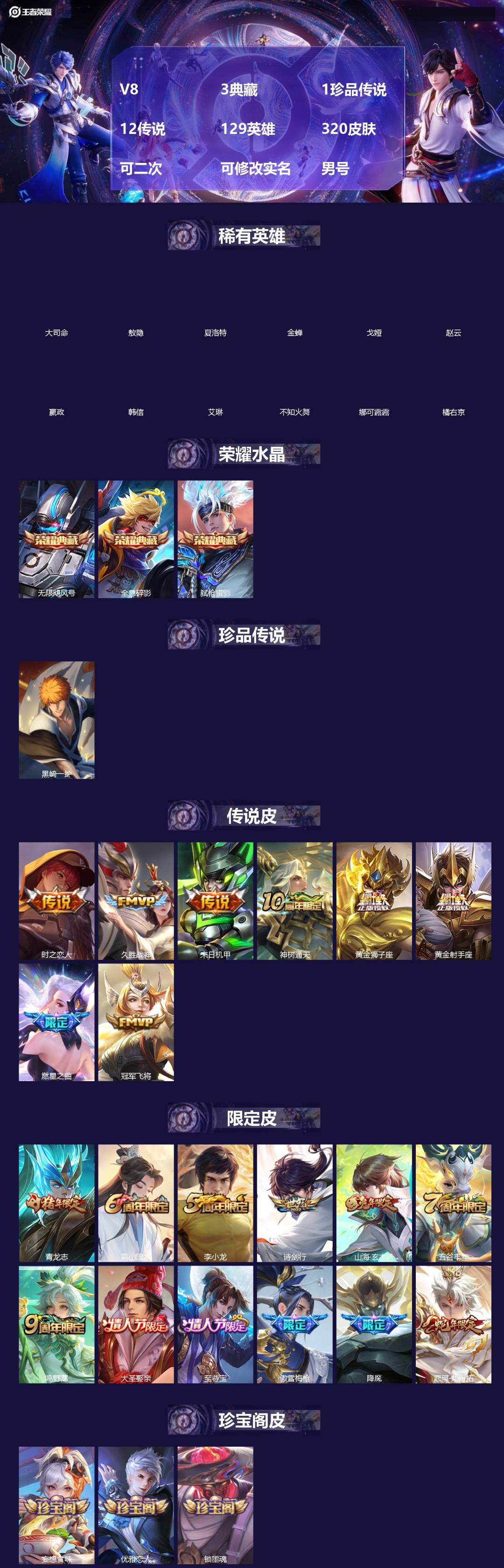 王者荣耀账号苹果QQV8 3典藏 1珍品传说 12传说 129英雄 320皮肤 可二次 可修改实名 男号 
【英雄全皮】