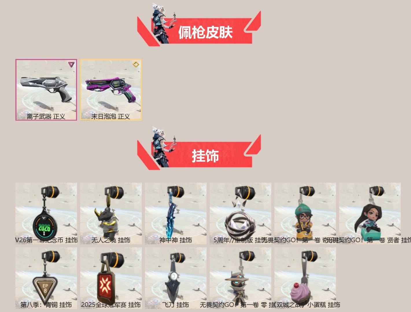 WWQLX442918无畏契约账号详情图2