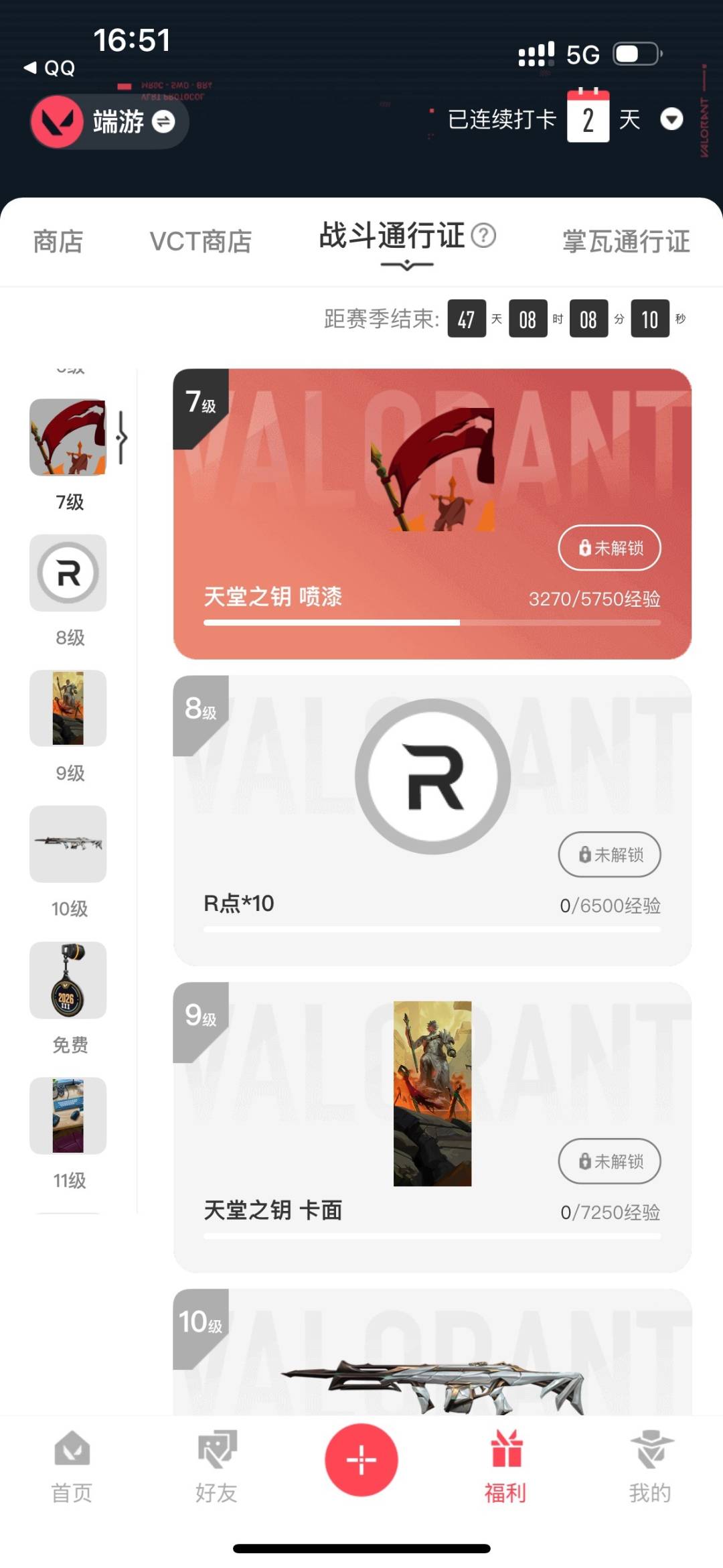 WWQQM444313无畏契约账号详情图5