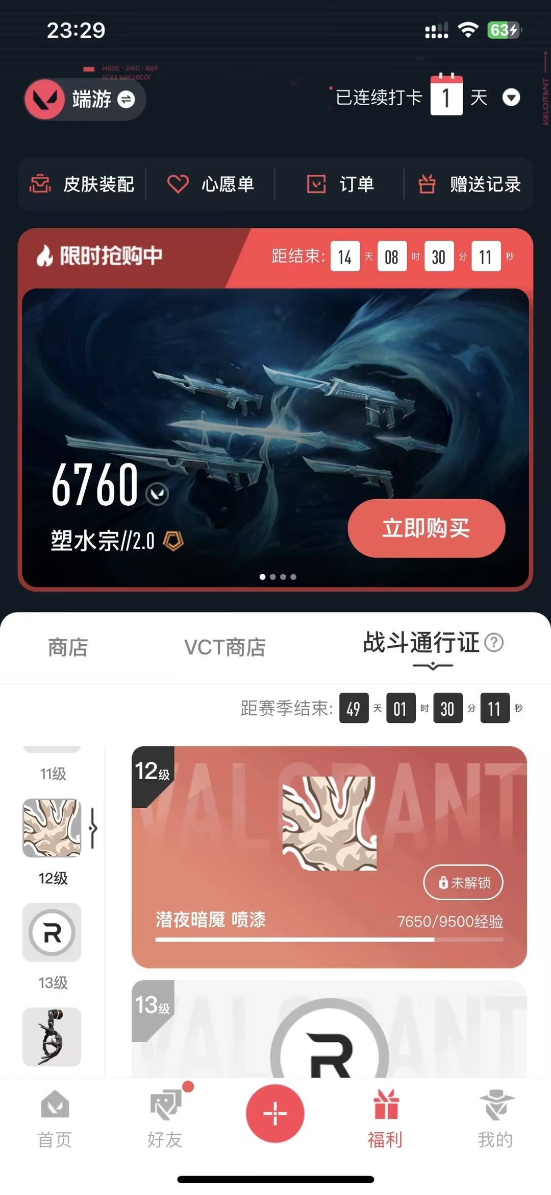 WWQLX442930无畏契约账号详情图7