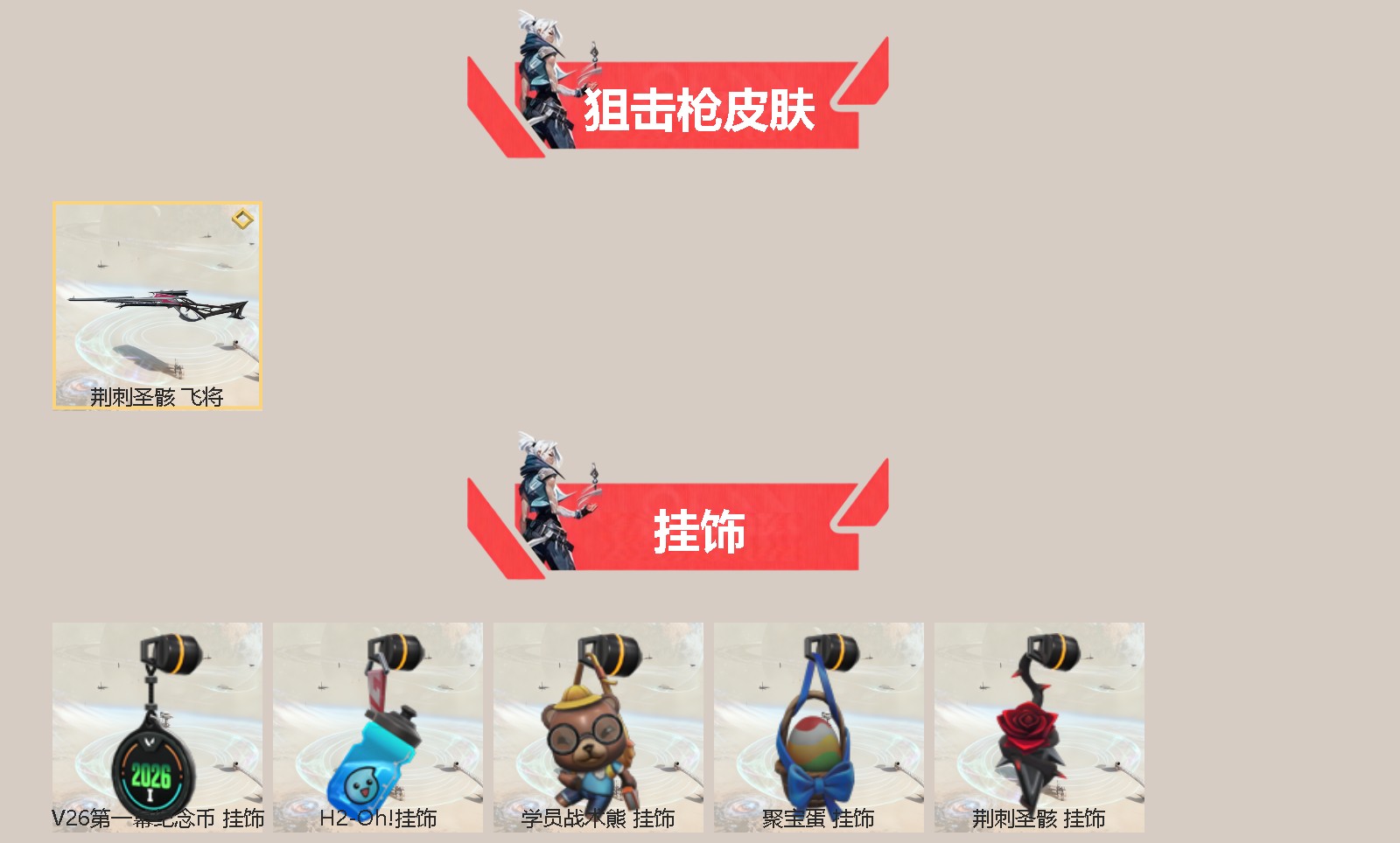 WWQLX442976无畏契约账号详情图2 WWQLX442976无畏契约账号详情图2