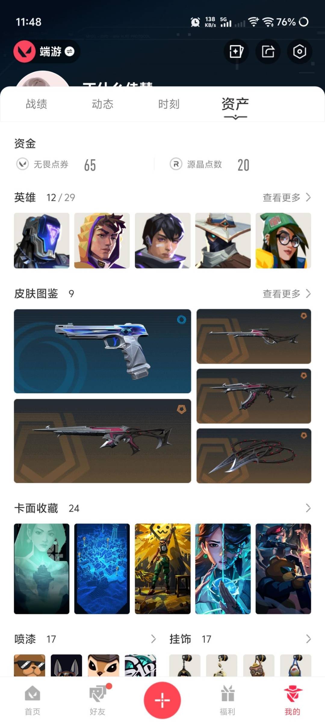 WWQLX442976无畏契约账号详情图4 WWQLX442976无畏契约账号详情图4