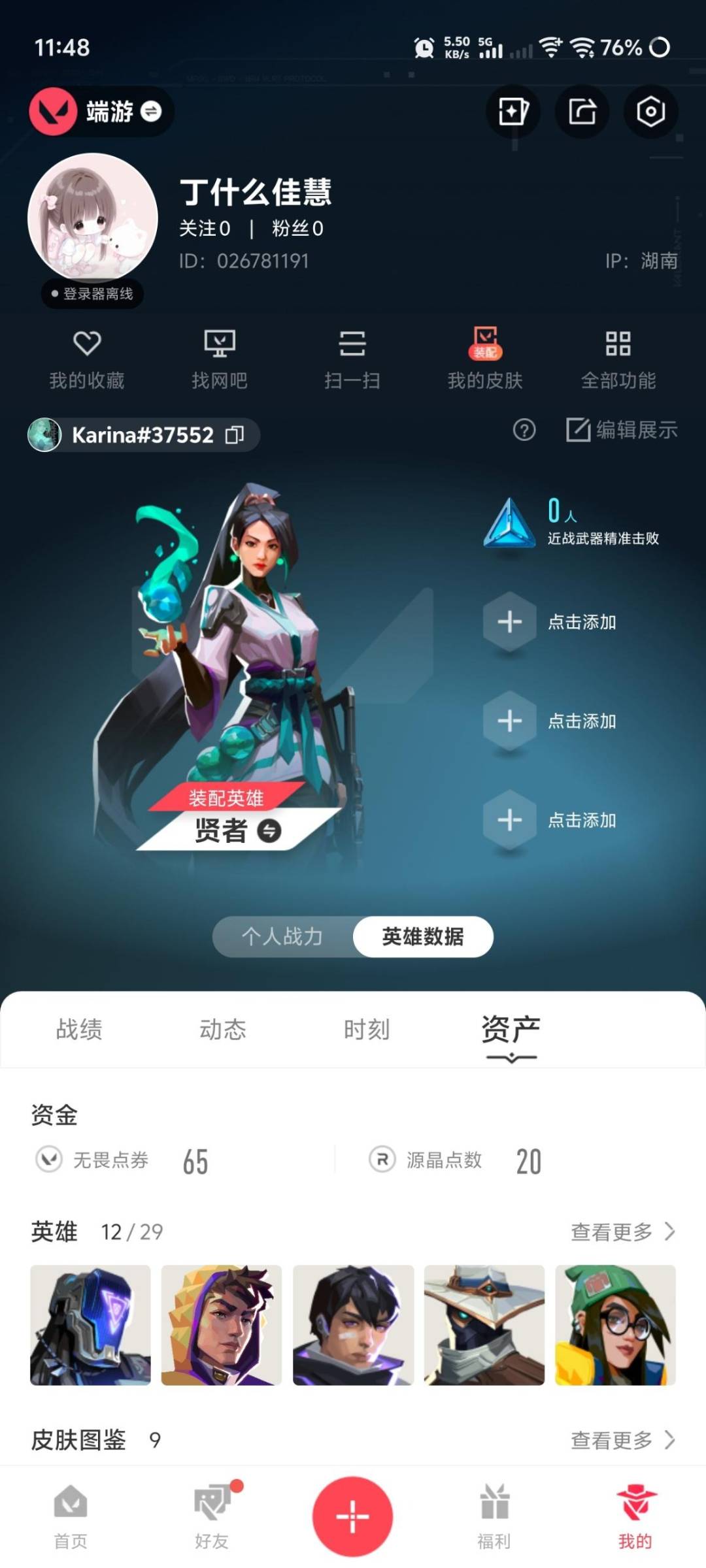 WWQLX442976无畏契约账号详情图5 WWQLX442976无畏契约账号详情图5