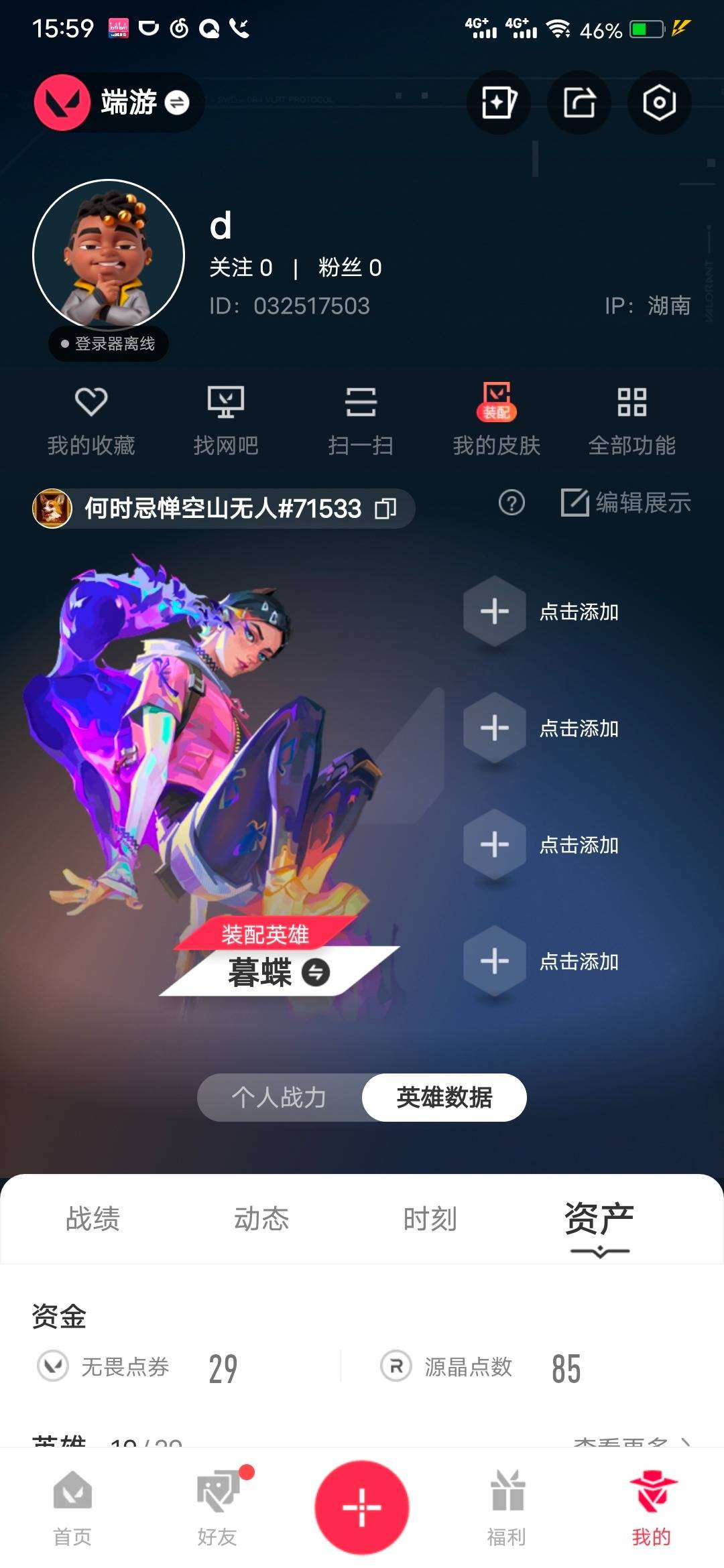 WWQLX442985无畏契约账号详情图4 WWQLX442985无畏契约账号详情图4