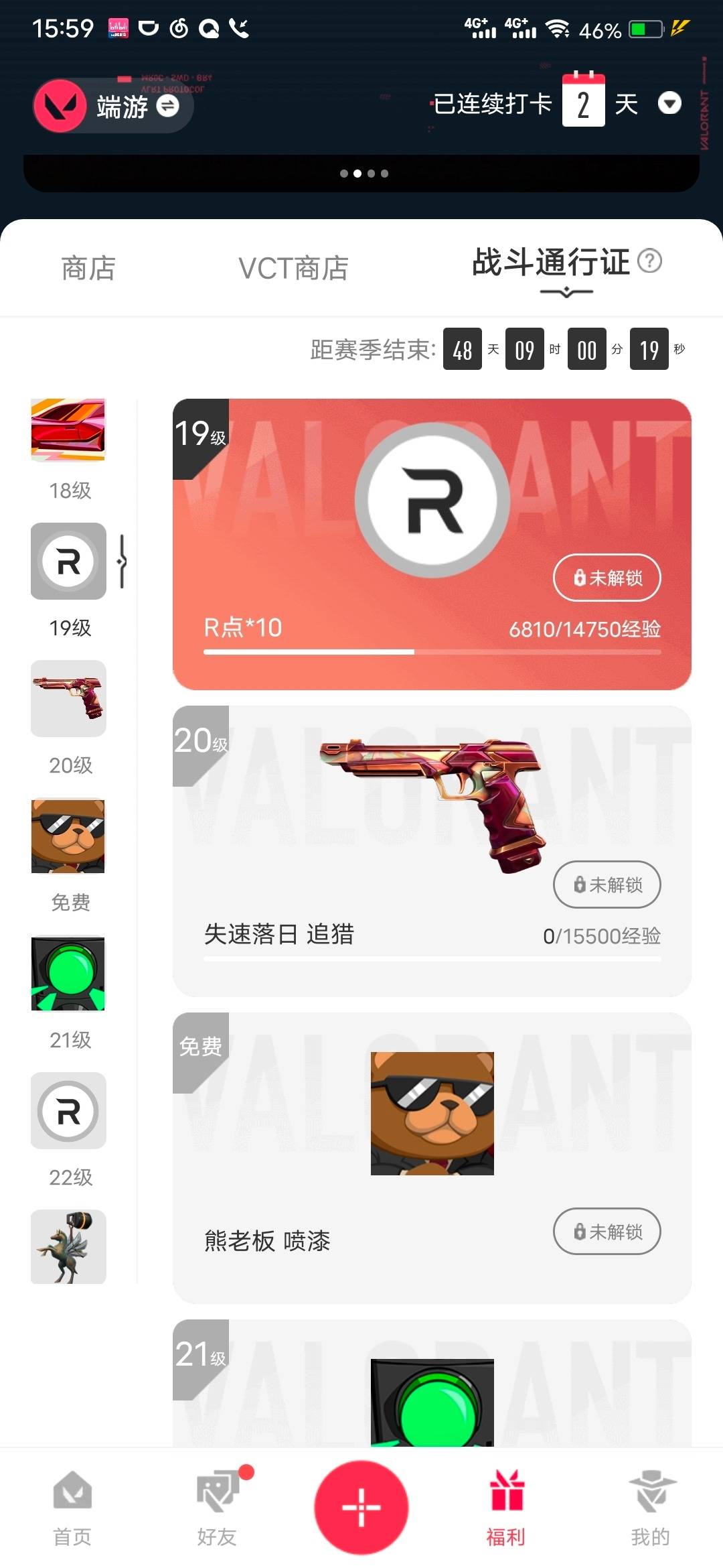 WWQLX442985无畏契约账号详情图5 WWQLX442985无畏契约账号详情图5