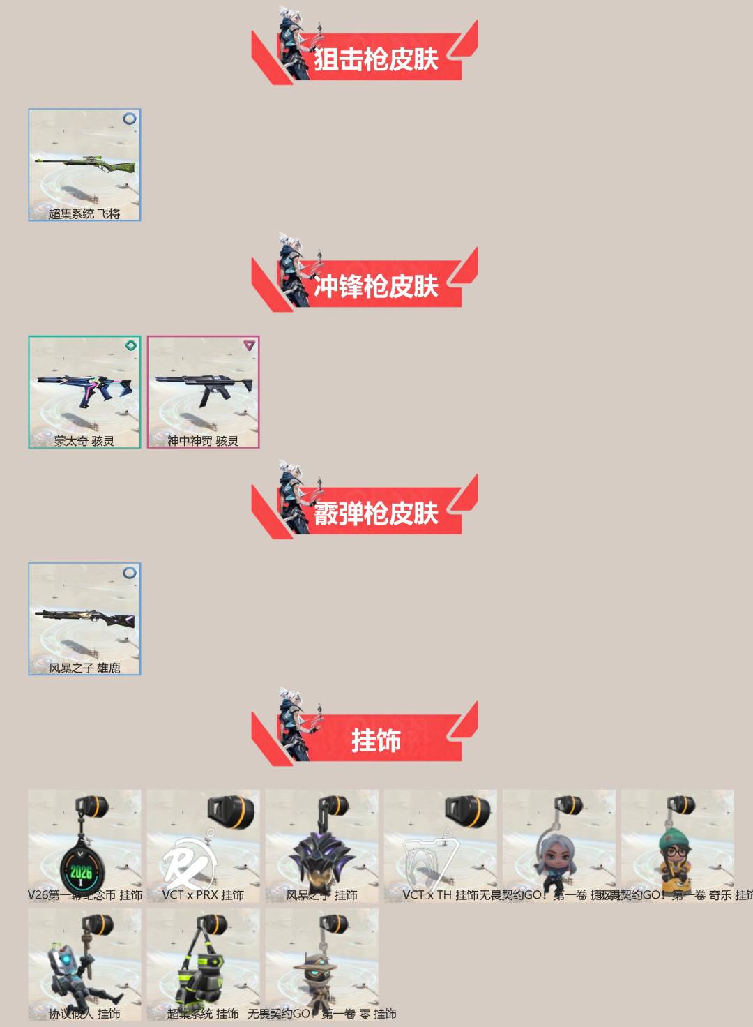 WWQQM442308无畏契约账号详情图4 WWQQM442308无畏契约账号详情图4