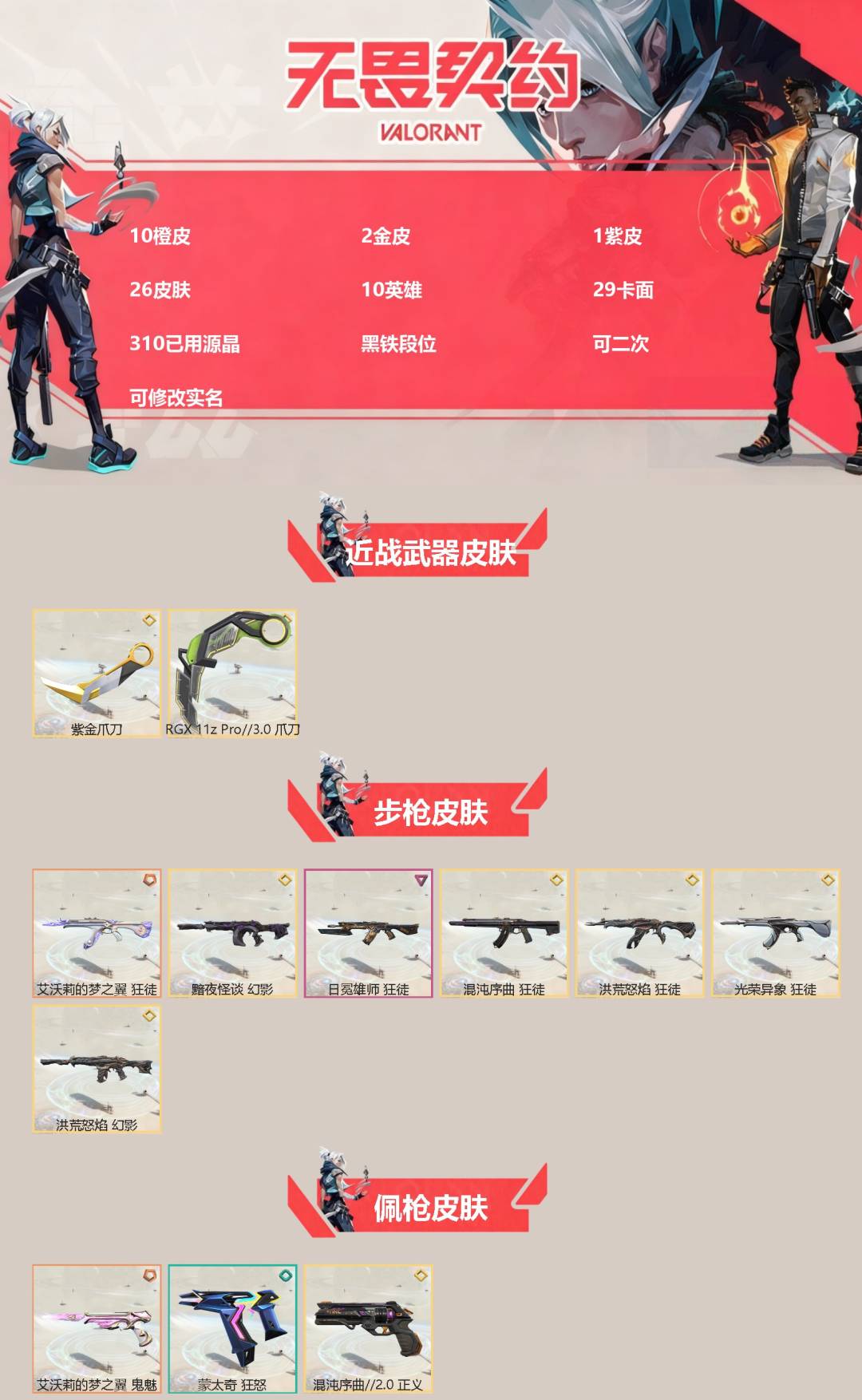WWQQM442336无畏契约账号详情图3 WWQQM442336无畏契约账号详情图3