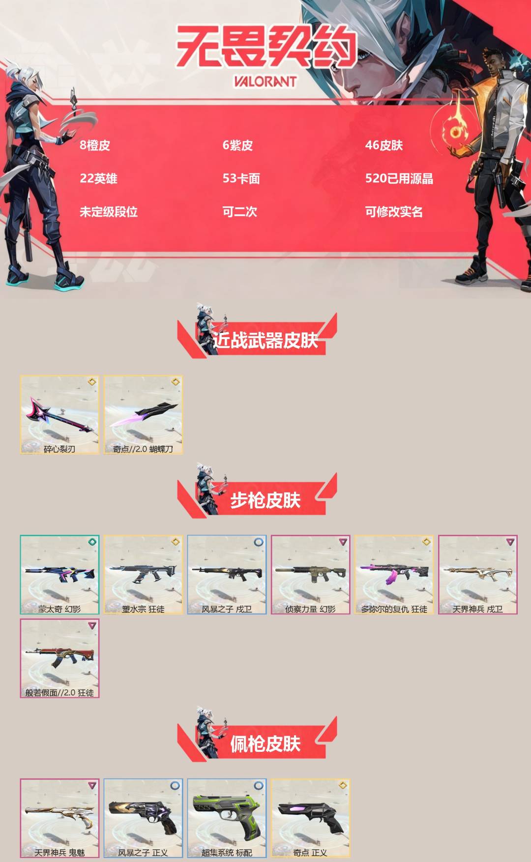 WWQQM442349无畏契约账号详情图3