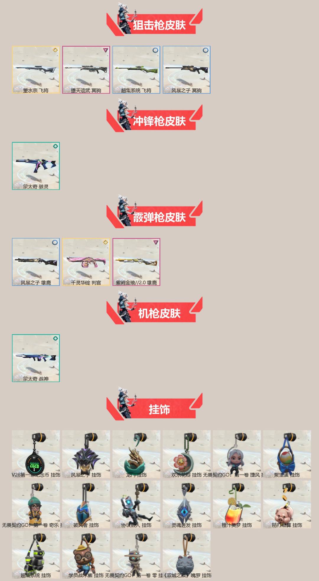WWQQM442349无畏契约账号详情图4