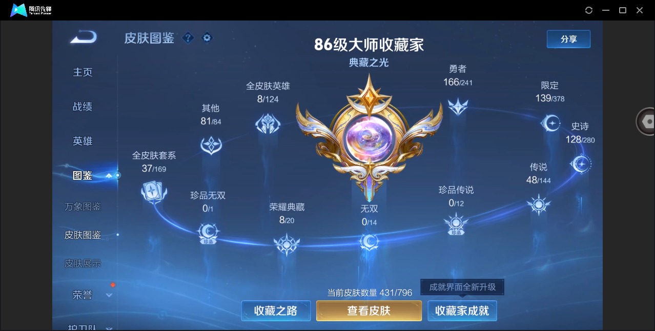 WZCMW4398553王者荣耀账号详情图5 WZCMW4398553王者荣耀账号详情图5