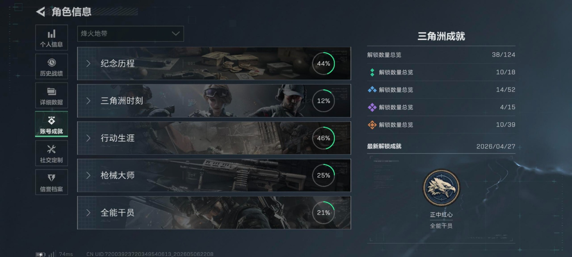 SJZQM4206696三角洲行动账号详情图20 SJZQM4206696三角洲行动账号详情图20