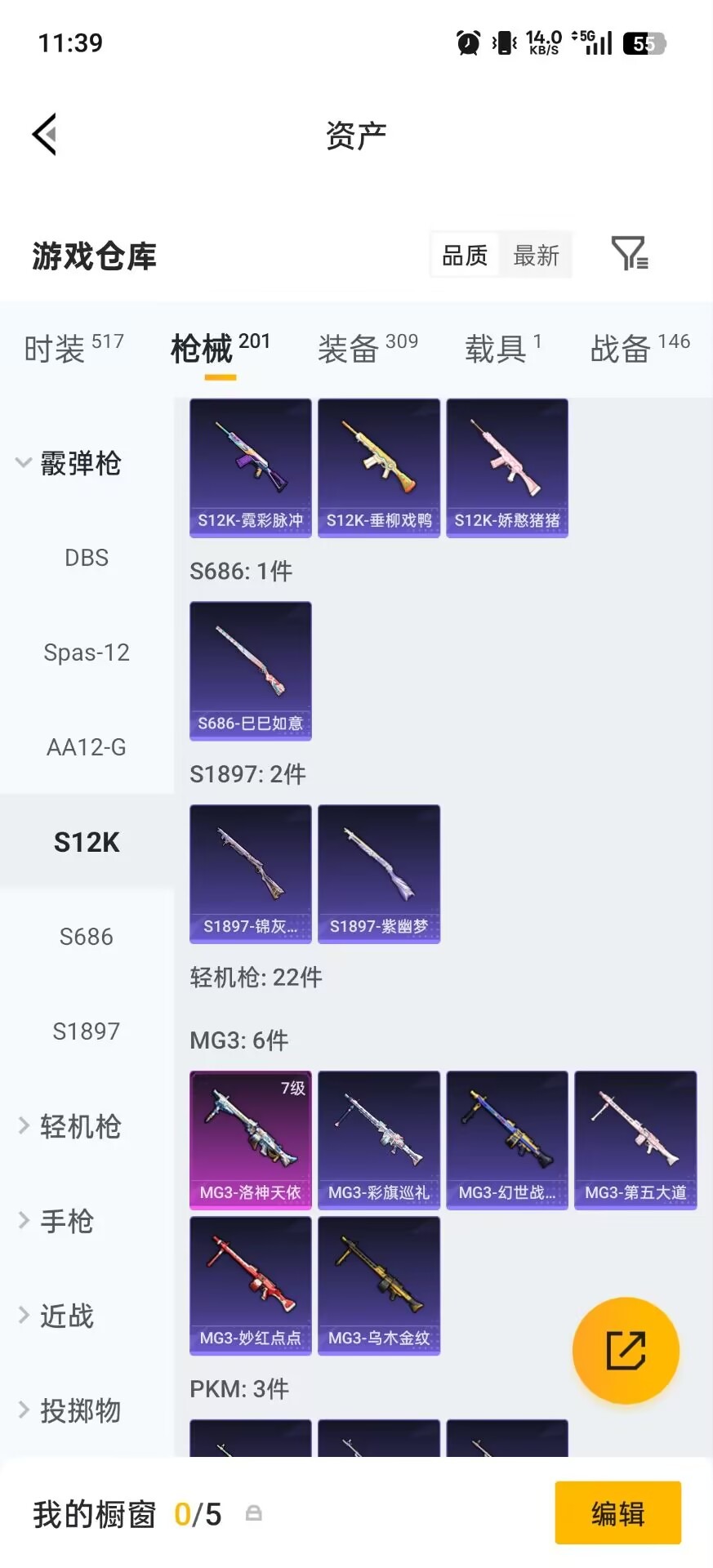 HPQM4220397和平精英账号详情图13 HPQM4220397和平精英账号详情图13