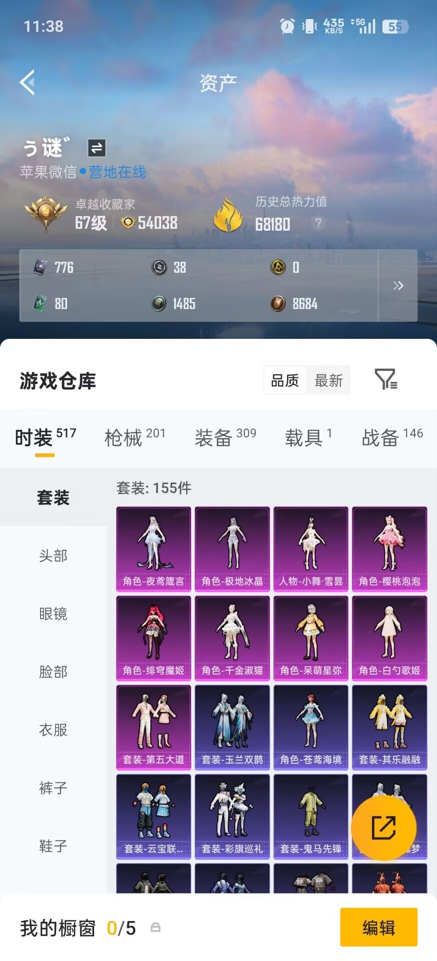 HPQM4220397和平精英账号详情图17 HPQM4220397和平精英账号详情图17
