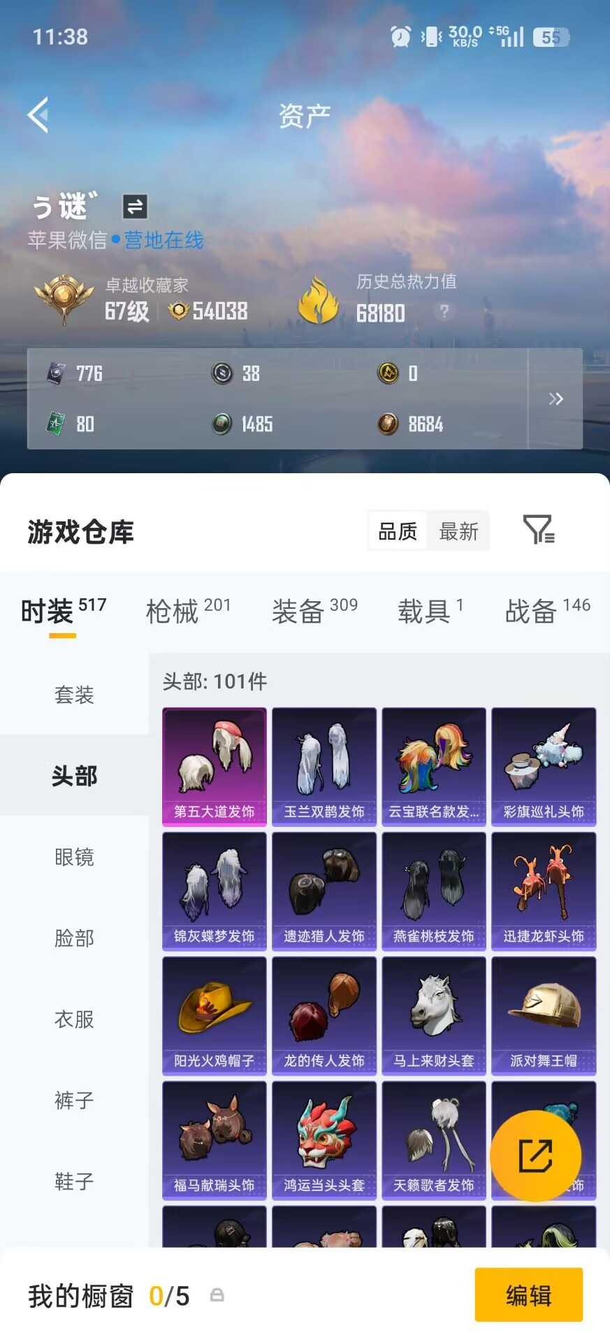 HPQM4220397和平精英账号详情图24 HPQM4220397和平精英账号详情图24