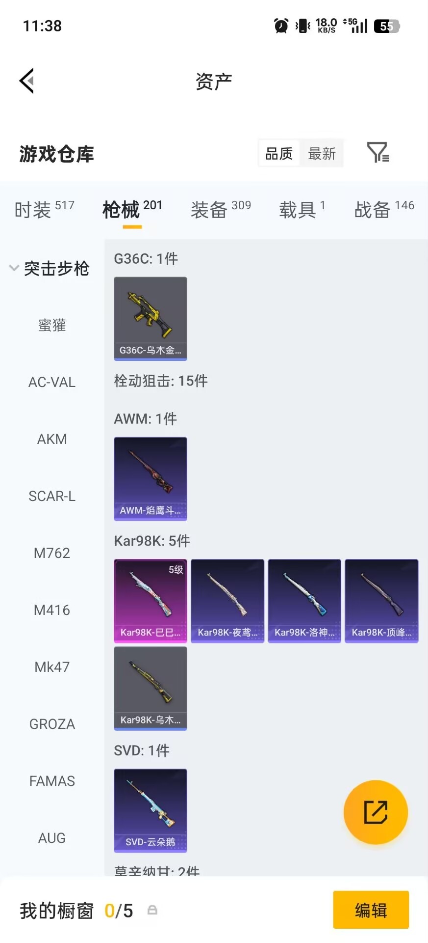 HPQM4220397和平精英账号详情图28 HPQM4220397和平精英账号详情图28