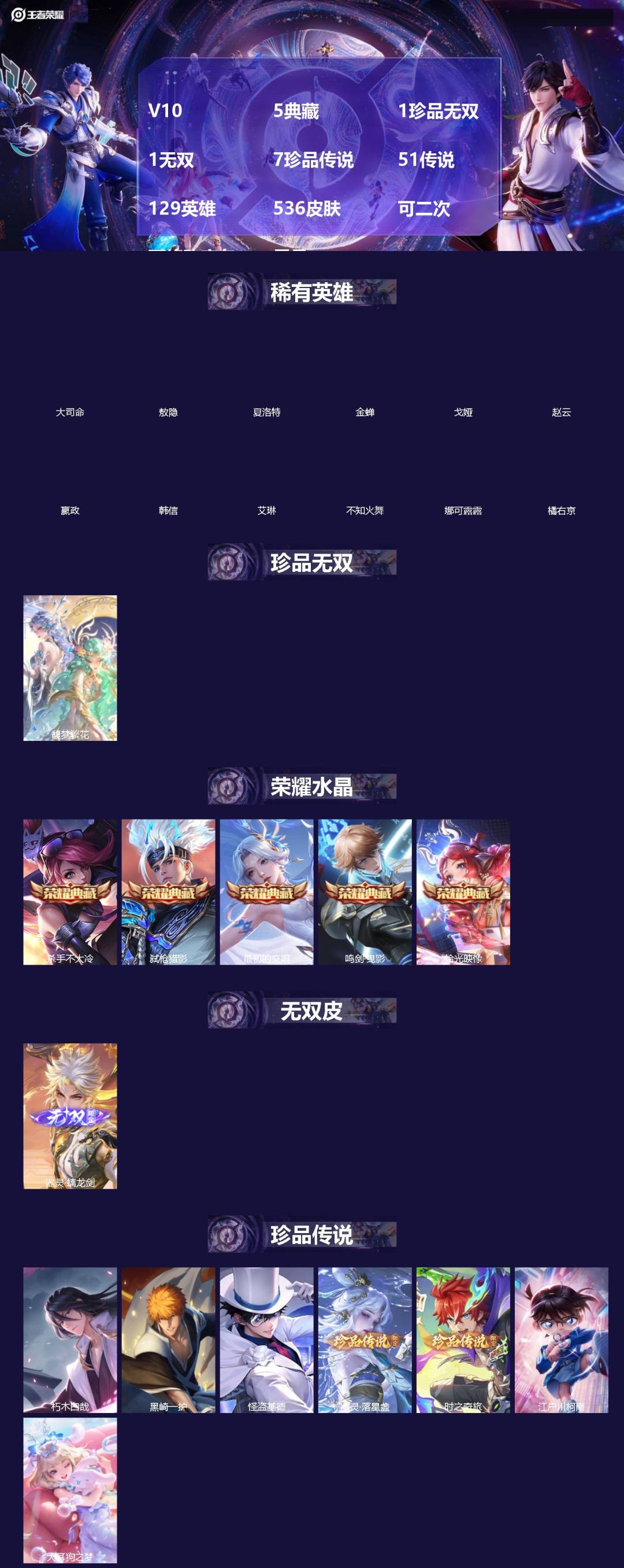 王者荣耀账号苹果QQ[19743860]V10 5典藏 1珍品无双 1无双 7珍品传说 51传说 129英雄 536皮肤