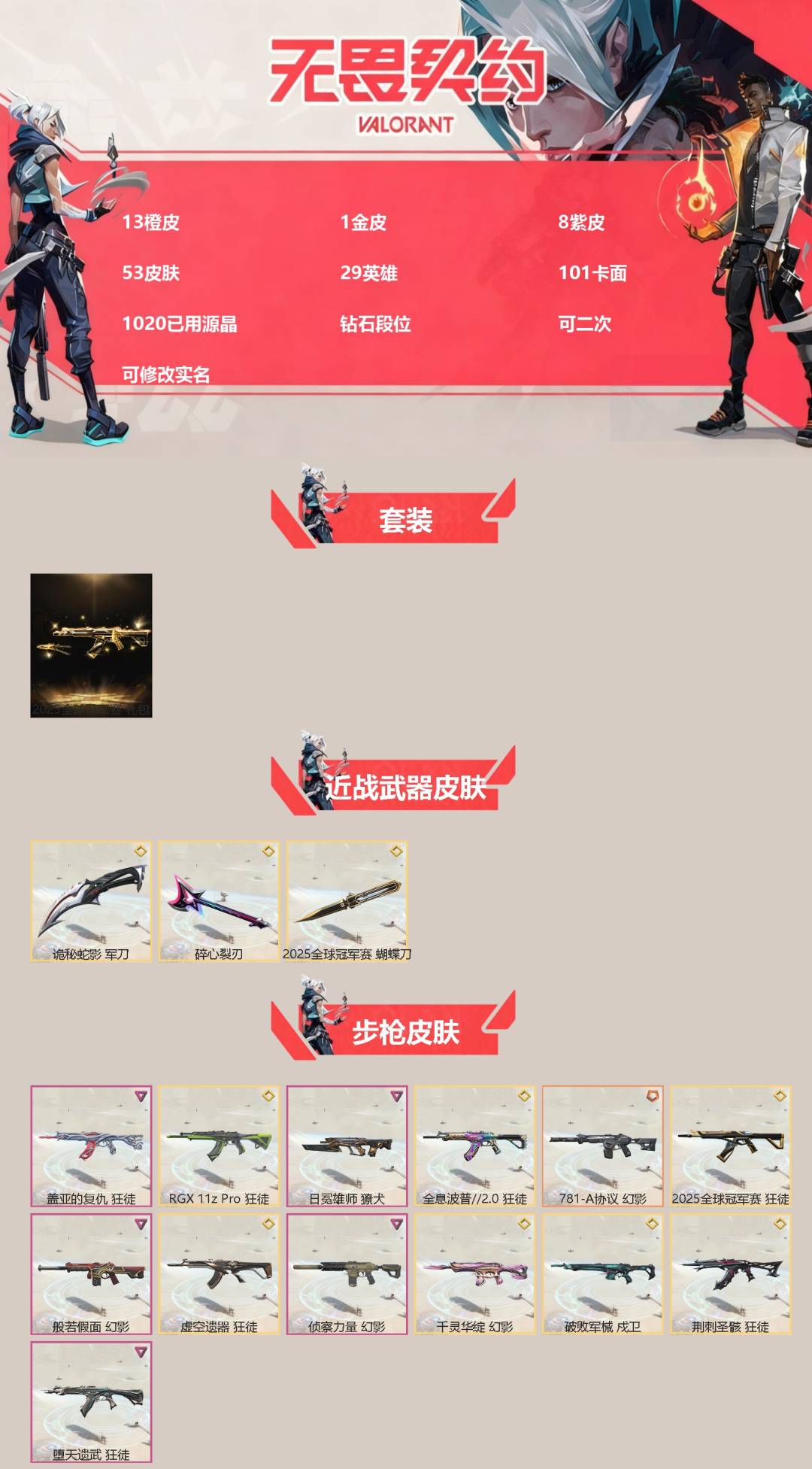 WWQQM442661无畏契约账号详情图3