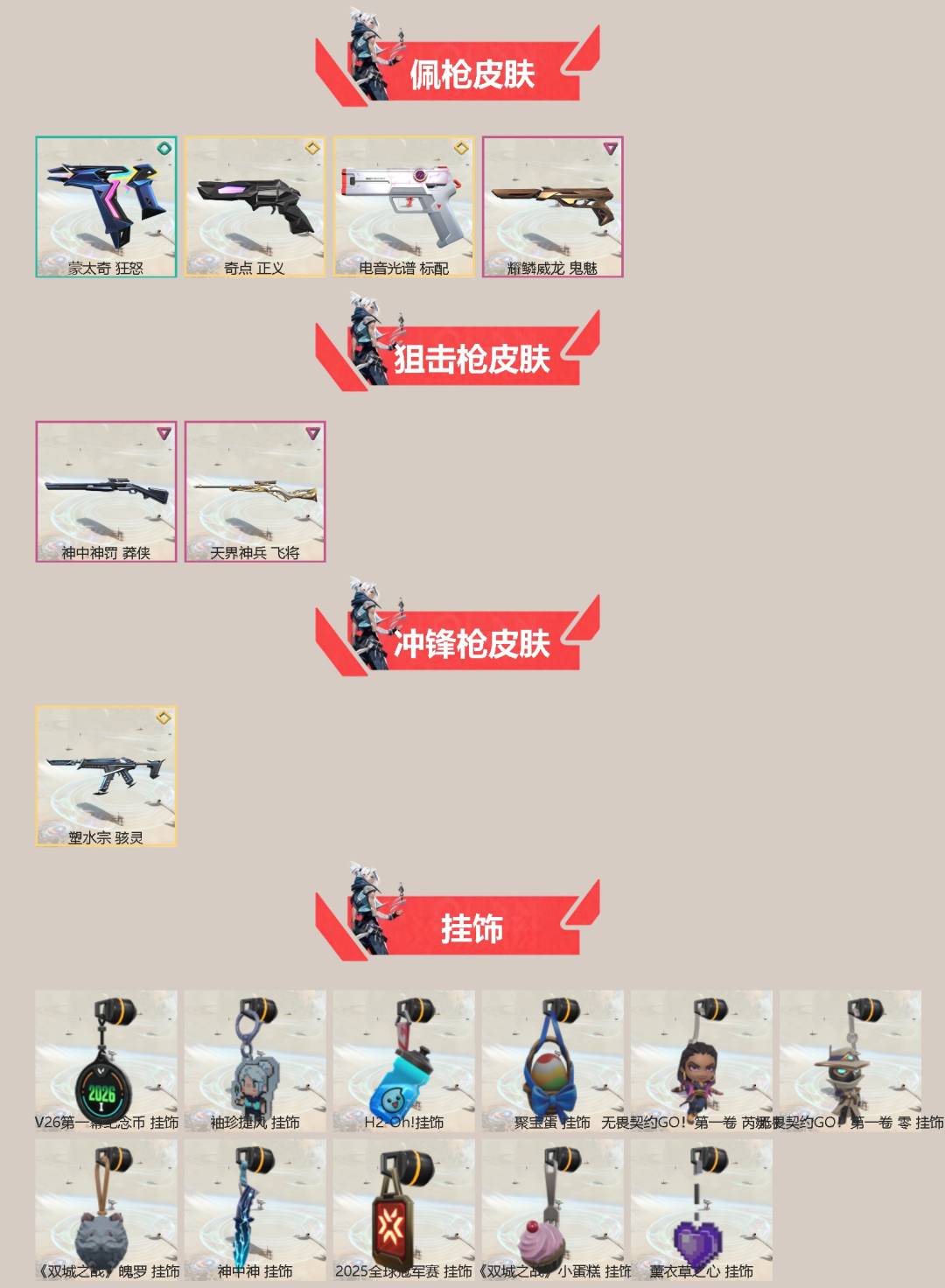 WWQQM442661无畏契约账号详情图4