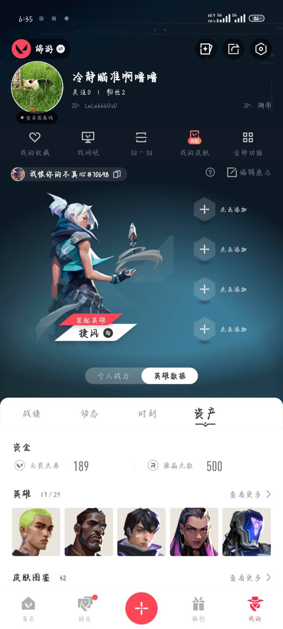 WWQLX443044无畏契约账号详情图3