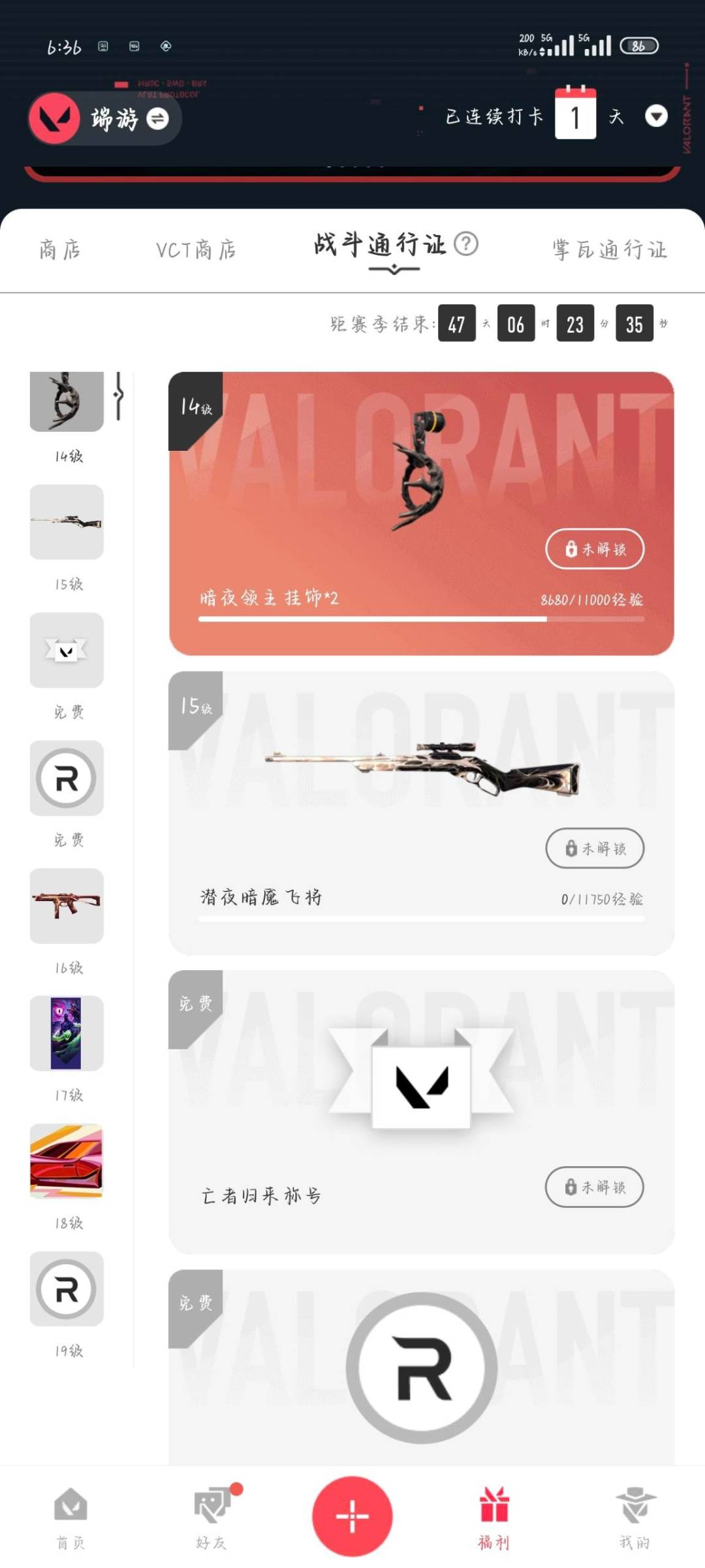 WWQLX443044无畏契约账号详情图5