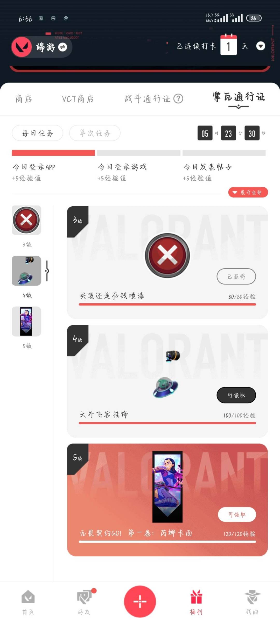 WWQLX443044无畏契约账号详情图6