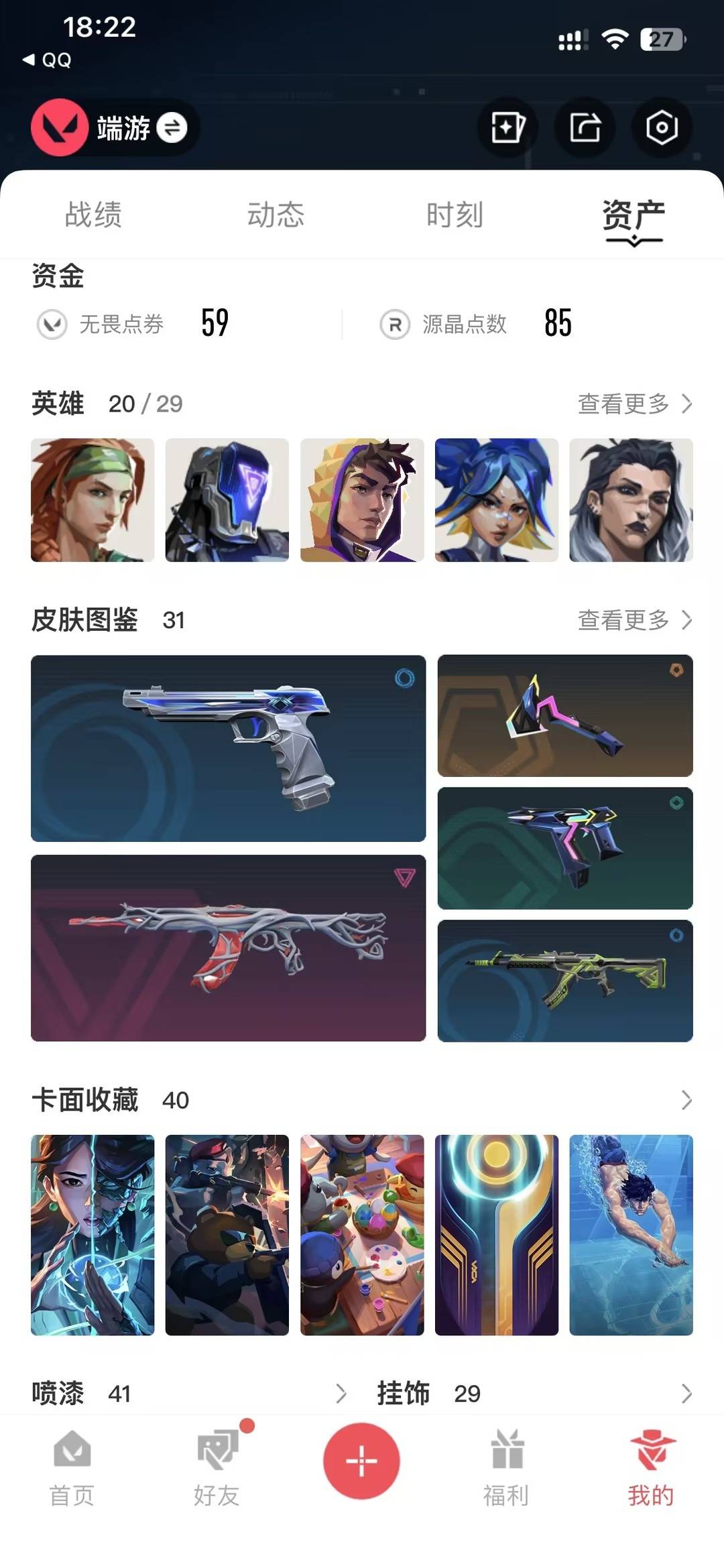 WWQLX443054无畏契约账号详情图4
