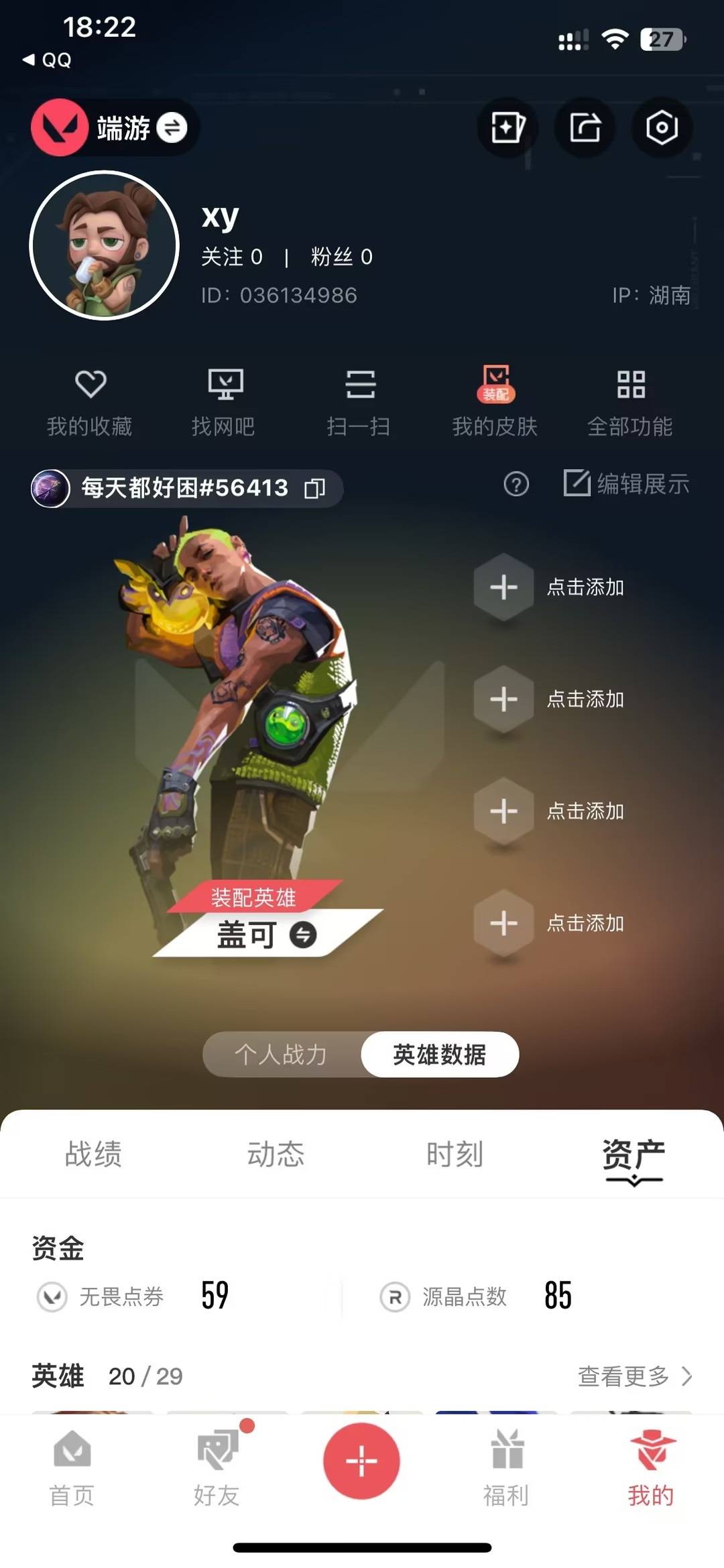 WWQLX443054无畏契约账号详情图3