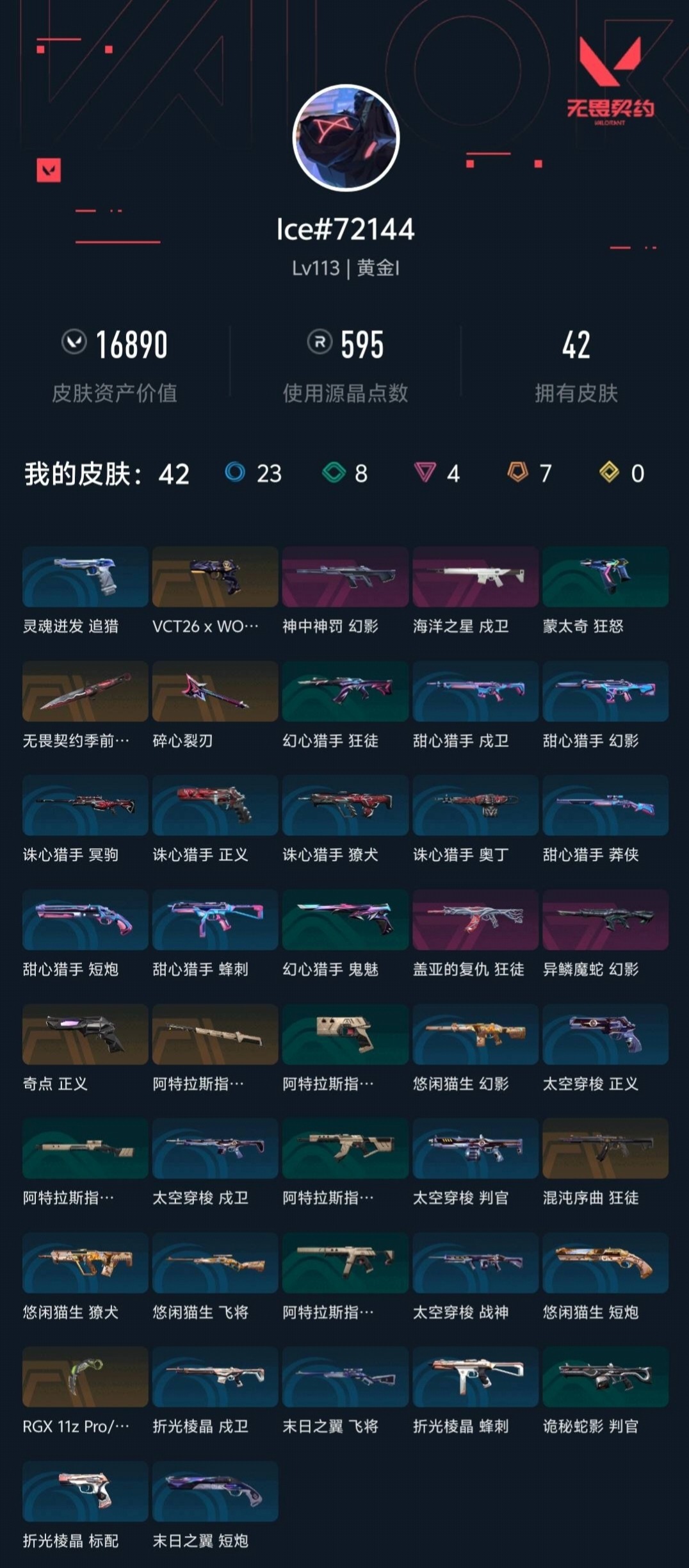 WWQLX443047无畏契约账号详情图3 WWQLX443047无畏契约账号详情图3