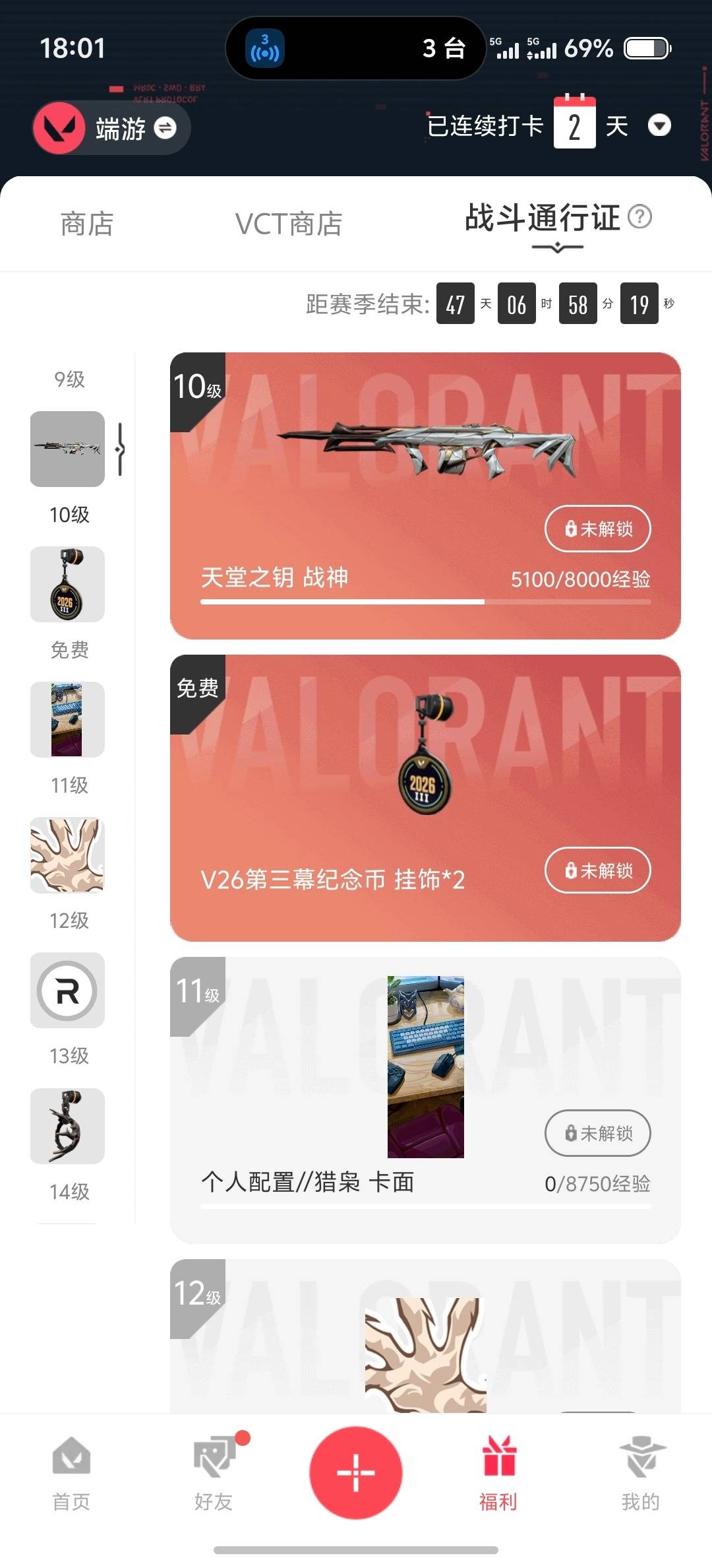 WWQLX443047无畏契约账号详情图4 WWQLX443047无畏契约账号详情图4