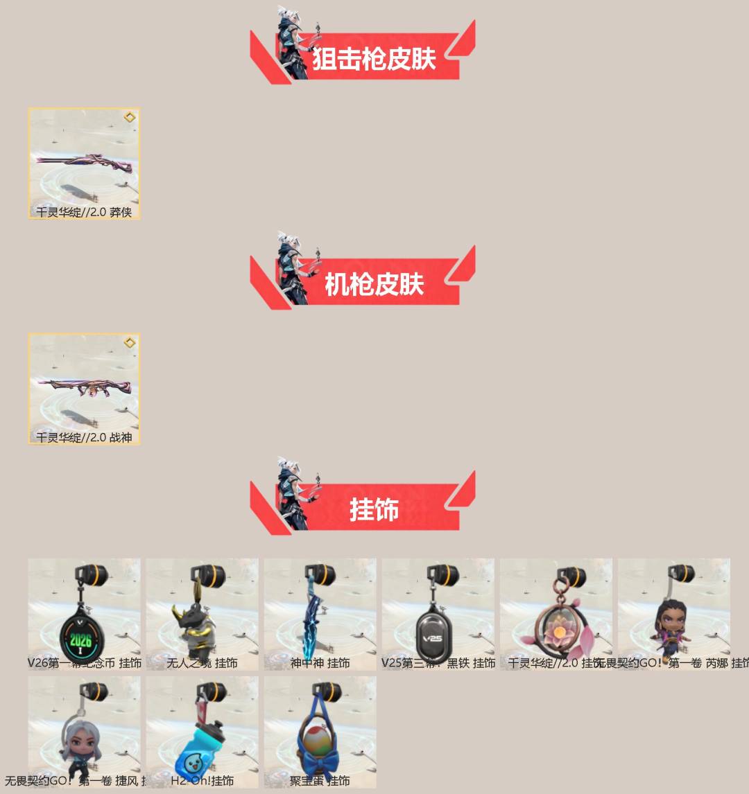 WWQLX443045无畏契约账号详情图2 WWQLX443045无畏契约账号详情图2