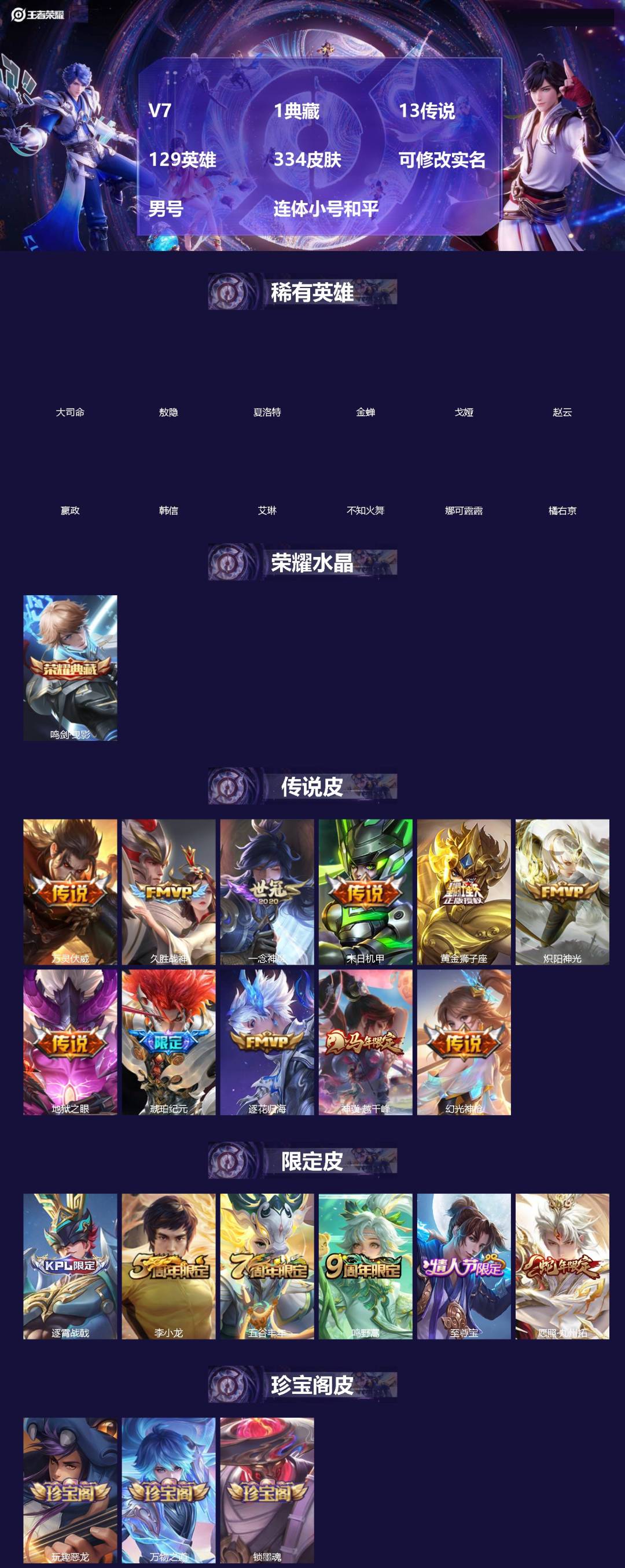 王者荣耀账号安卓QQV7 1典藏 13传说 129英雄 334皮肤 可修改实名 男号 连体小号和平

【英雄全皮】蒙恬全