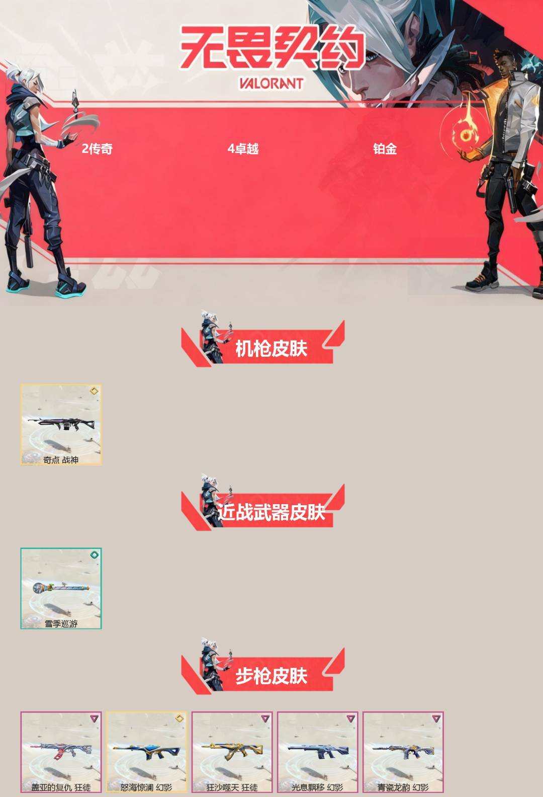 实名: 可修改 实名人: 是本人 皮肤资产...