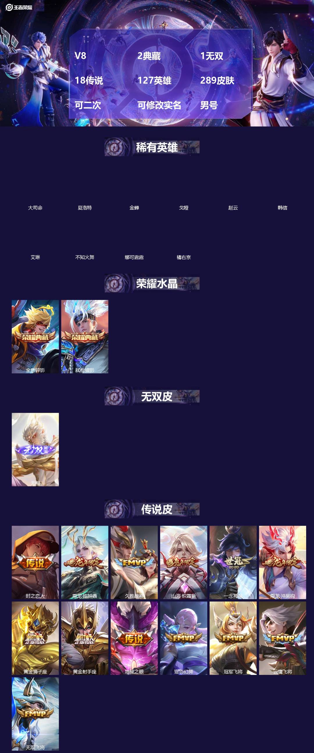 王者荣耀账号安卓QQV8 2典藏 1无双 18传说 127英雄 289皮肤 可二次 可修改实名 男号 
【英雄全皮】蚩奼